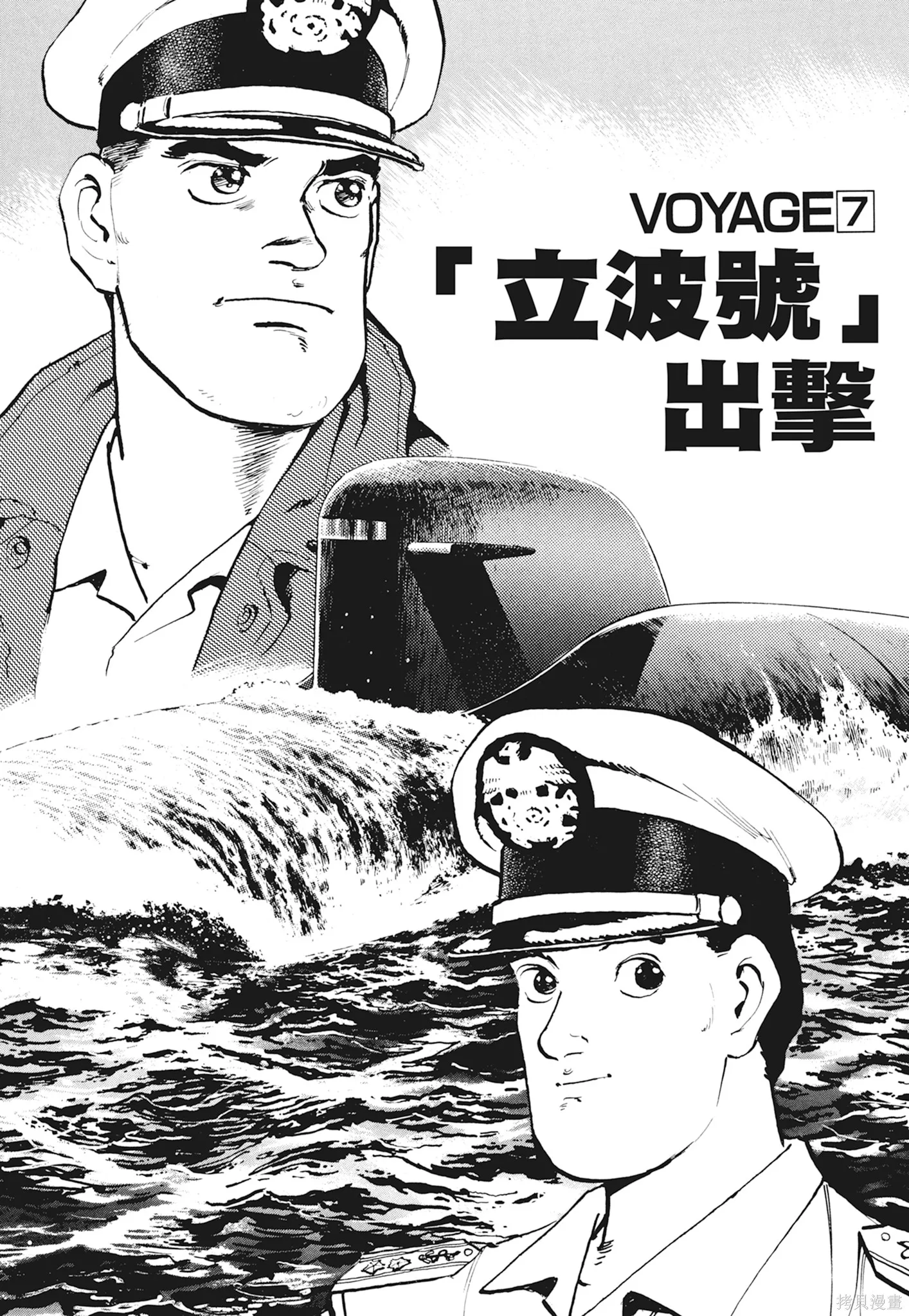沉默的艦隊,新装版1卷,第133张
