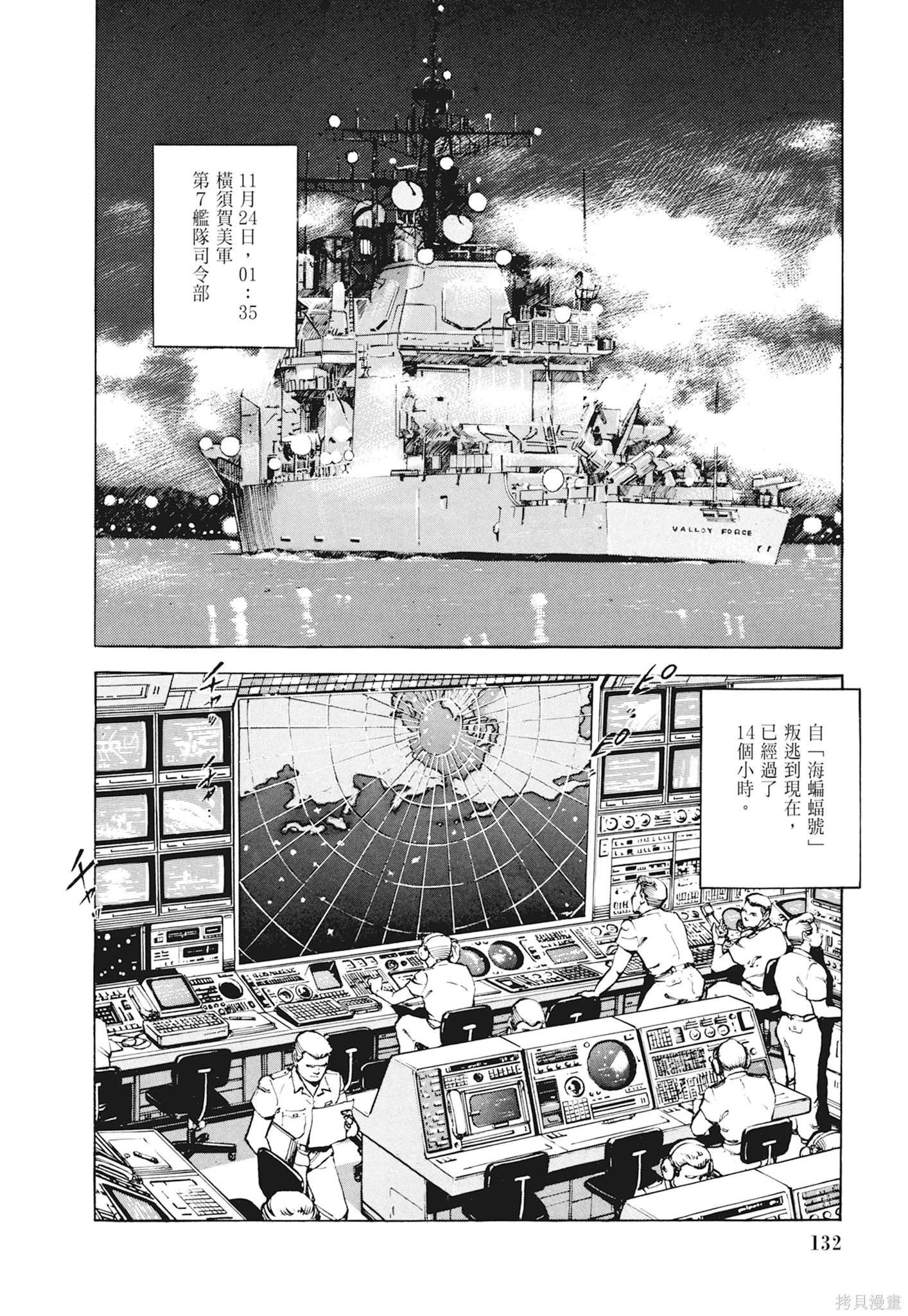 沉默的艦隊,新装版1卷,第134张