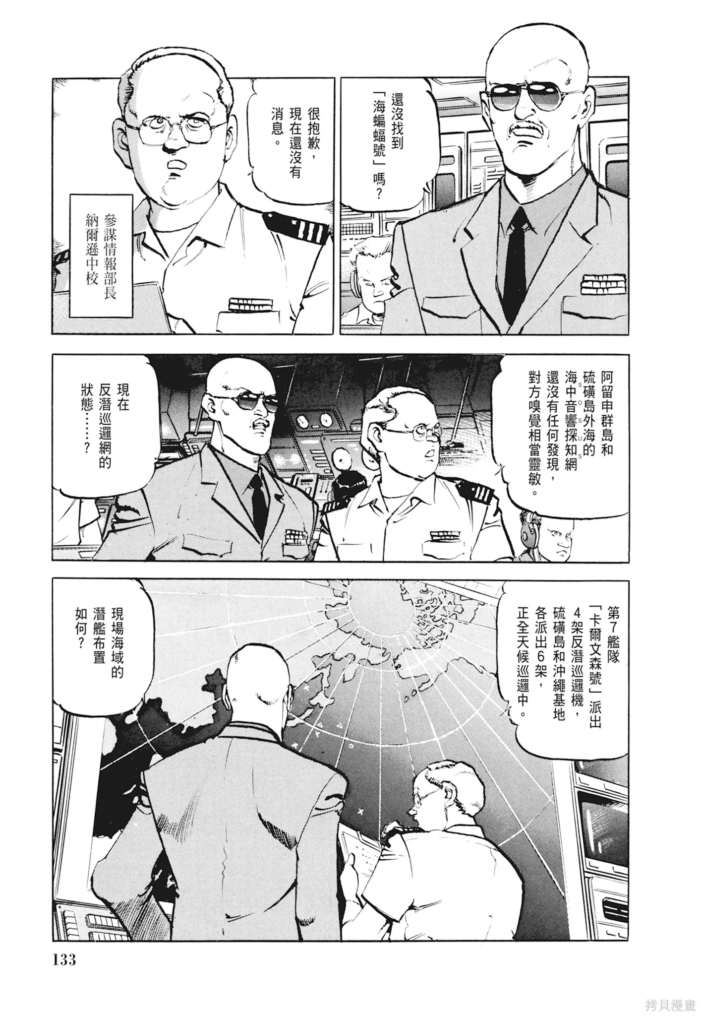 沉默的艦隊,新装版1卷,第135张