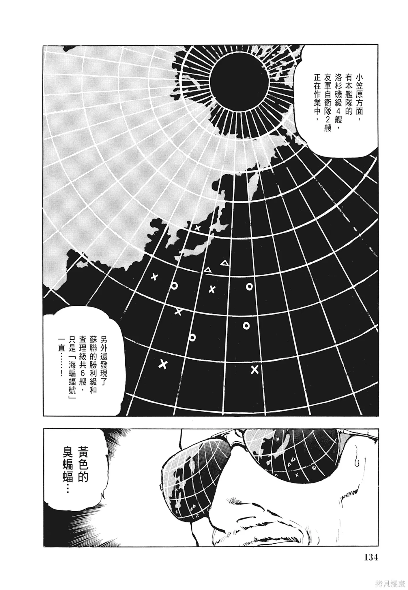 沉默的艦隊,新装版1卷,第136张