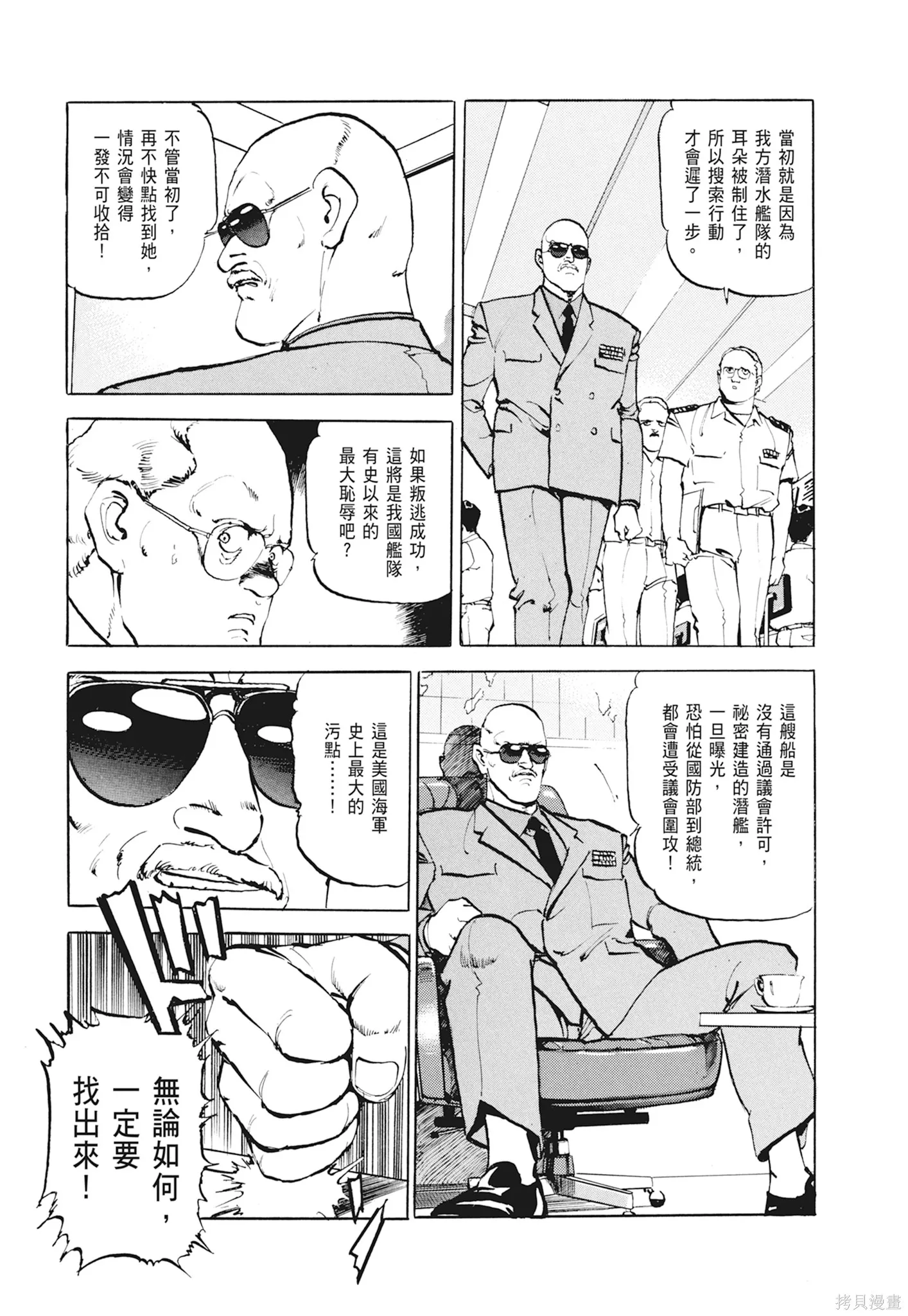 沉默的艦隊,新装版1卷,第137张