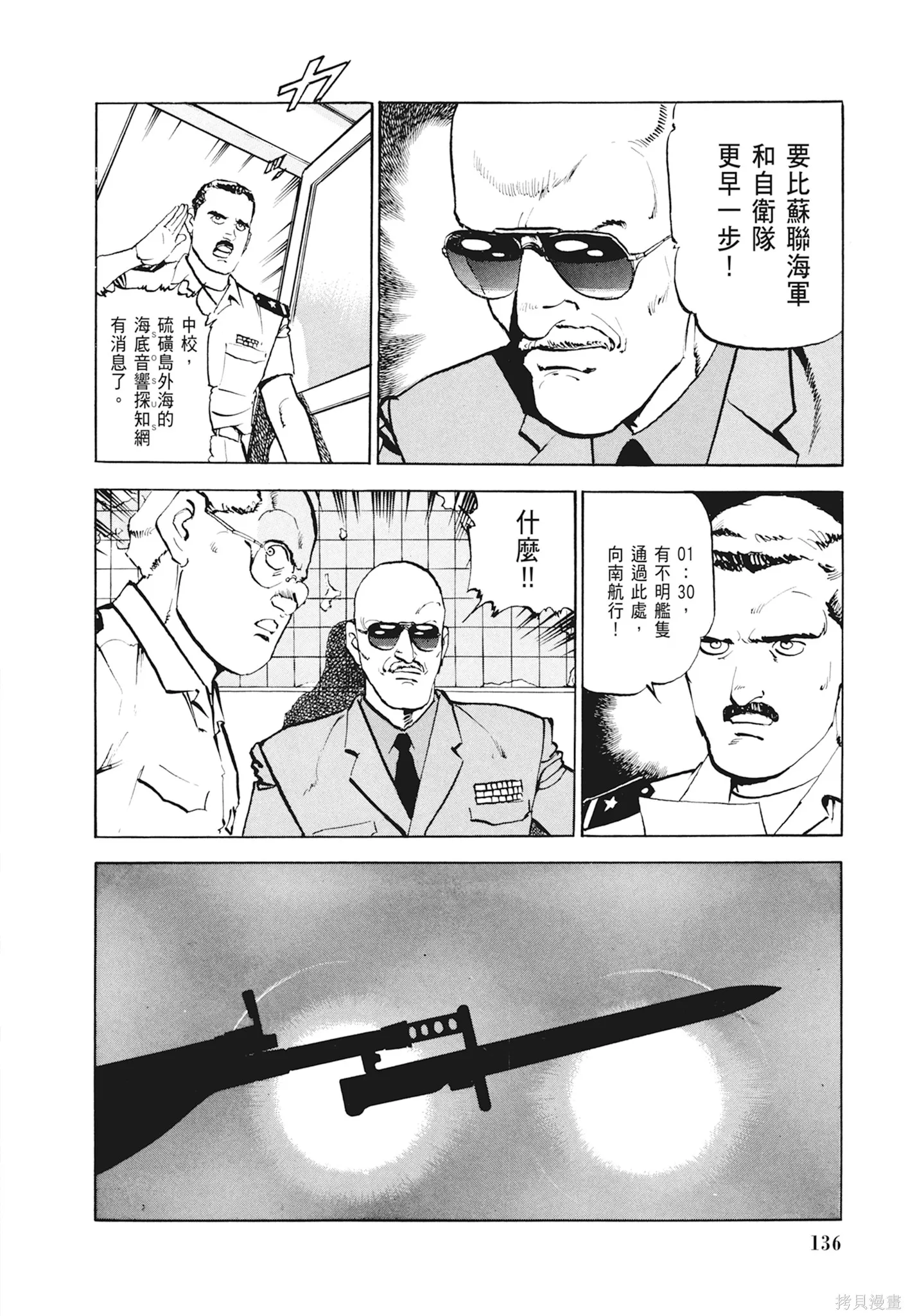 沉默的艦隊,新装版1卷,第138张