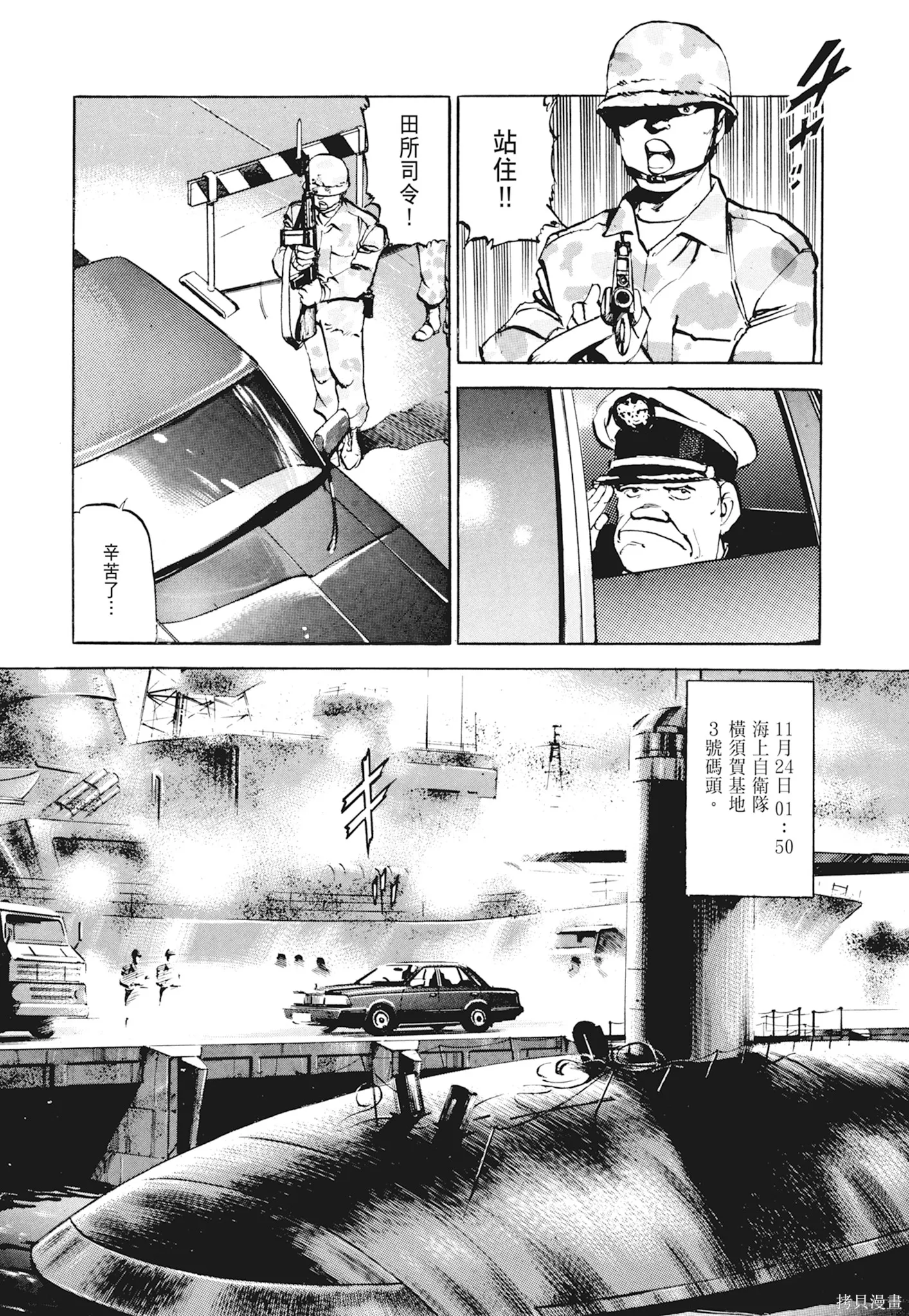 沉默的艦隊,新装版1卷,第139张