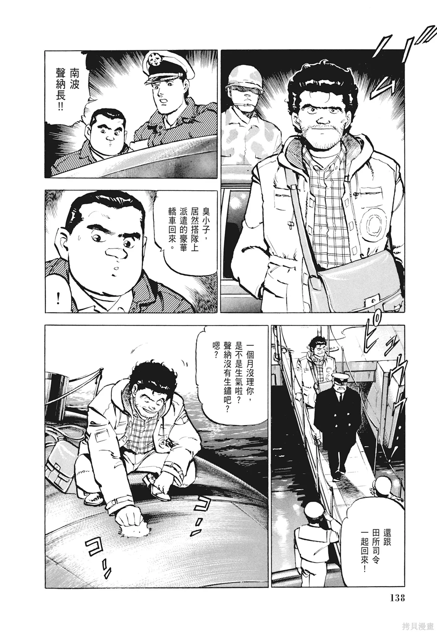 沉默的艦隊,新装版1卷,第140张