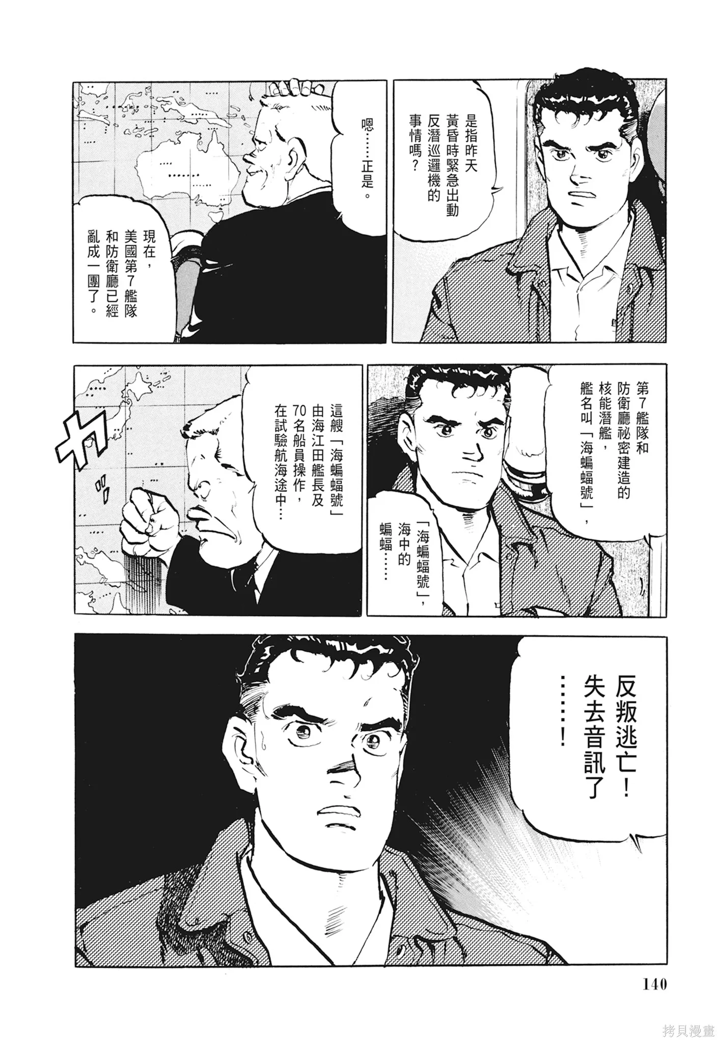 沉默的艦隊,新装版1卷,第142张