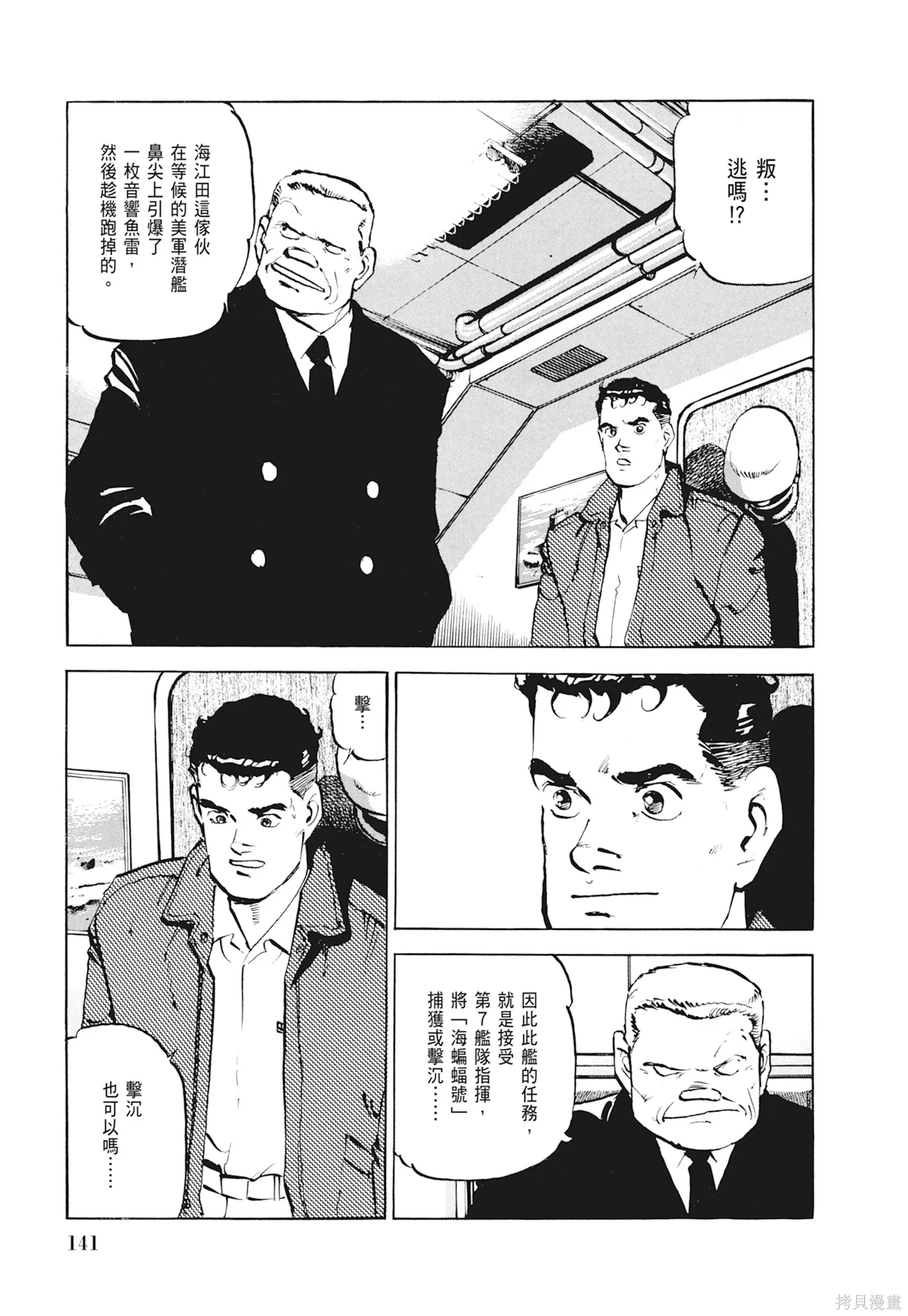 沉默的艦隊,新装版1卷,第143张