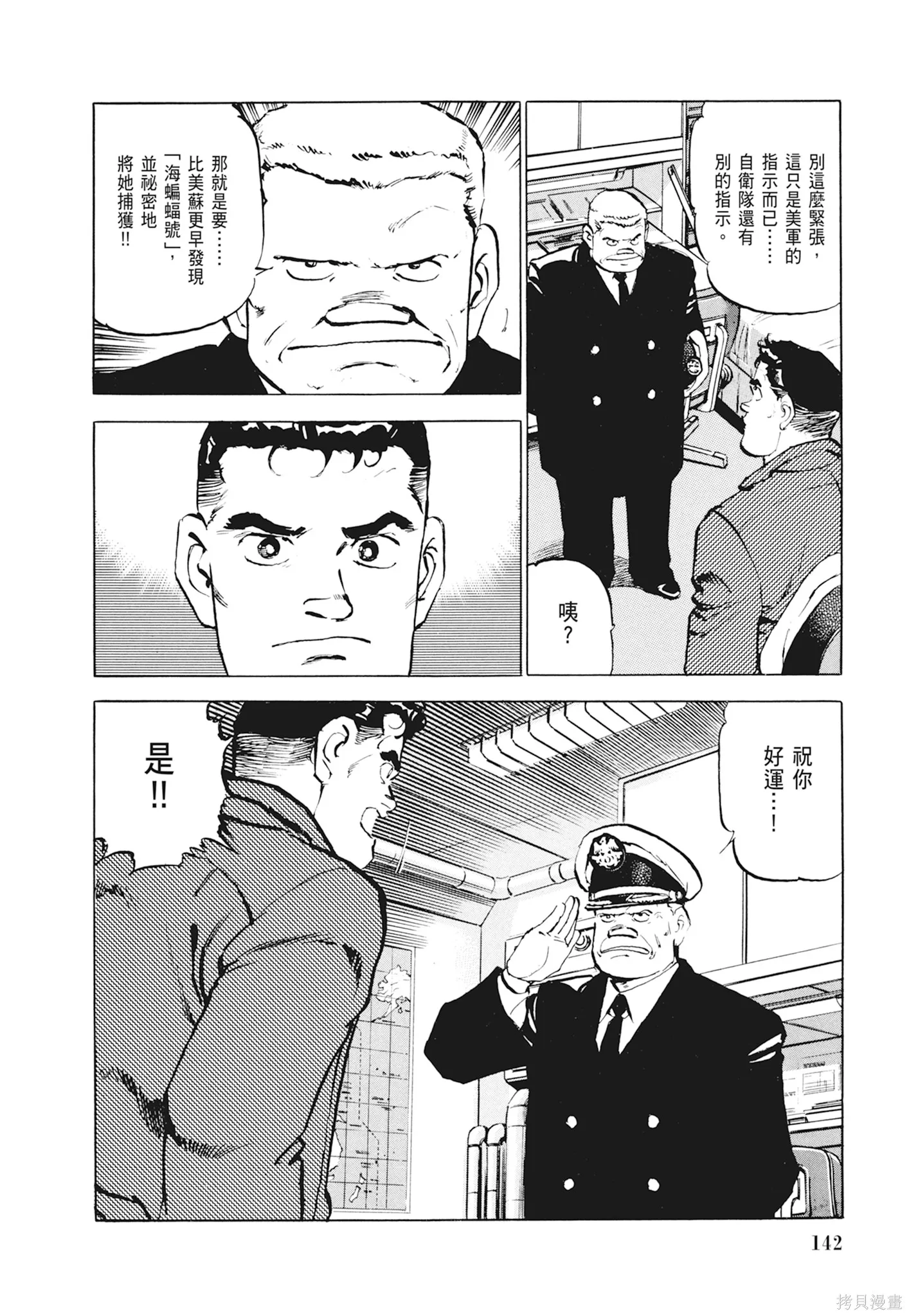 沉默的艦隊,新装版1卷,第144张