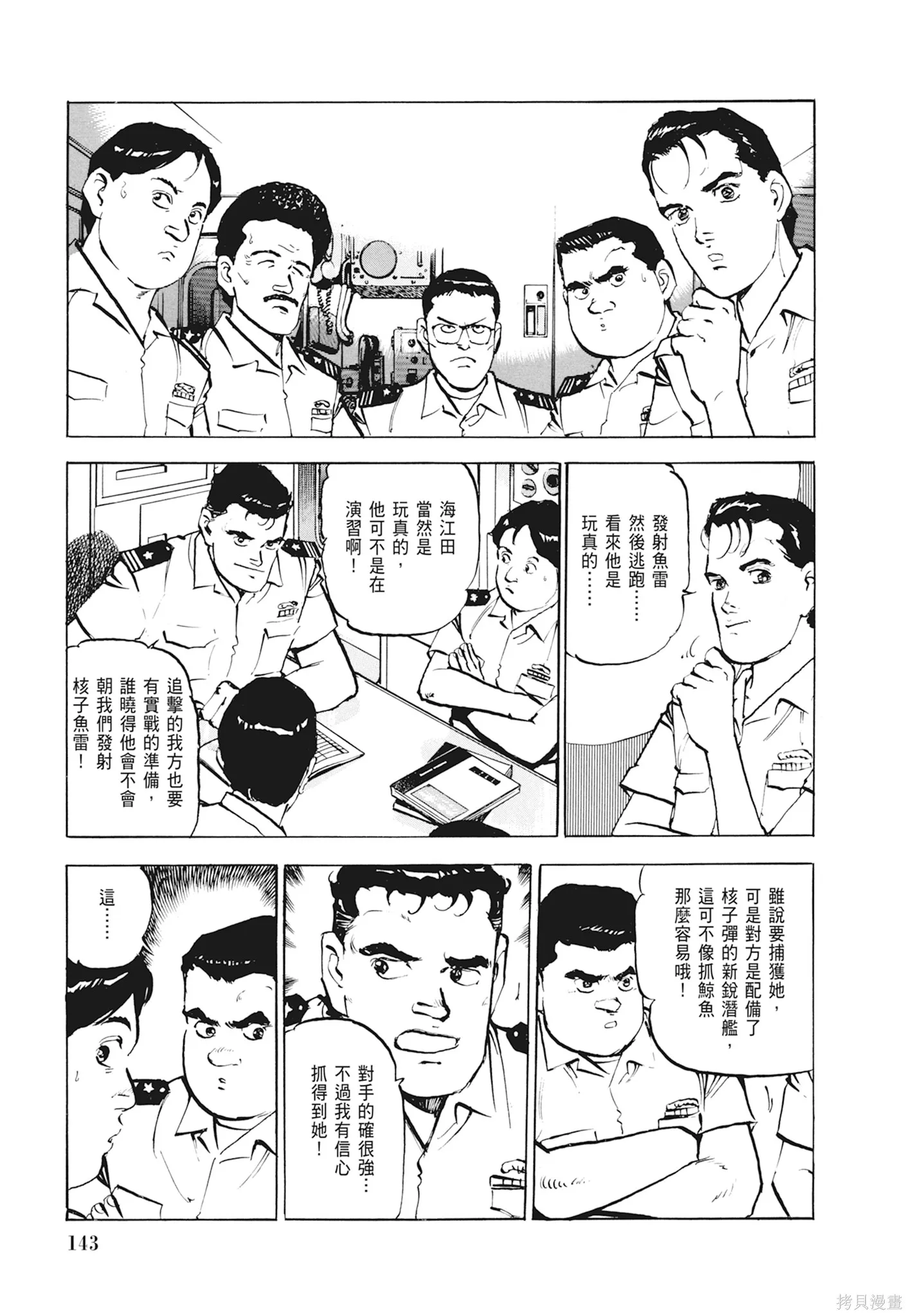 沉默的艦隊,新装版1卷,第145张