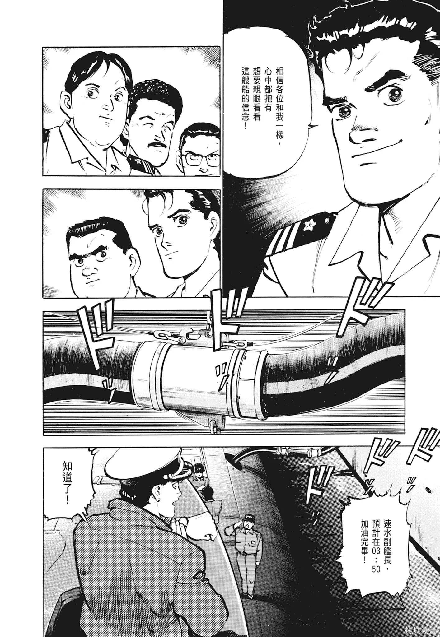 沉默的艦隊,新装版1卷,第146张