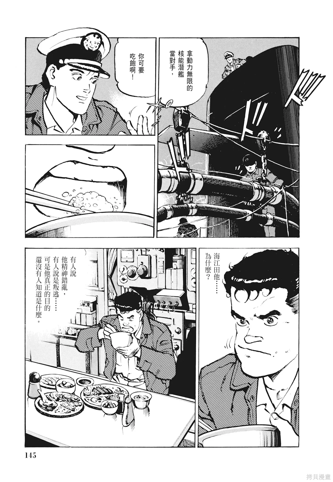 沉默的艦隊,新装版1卷,第147张