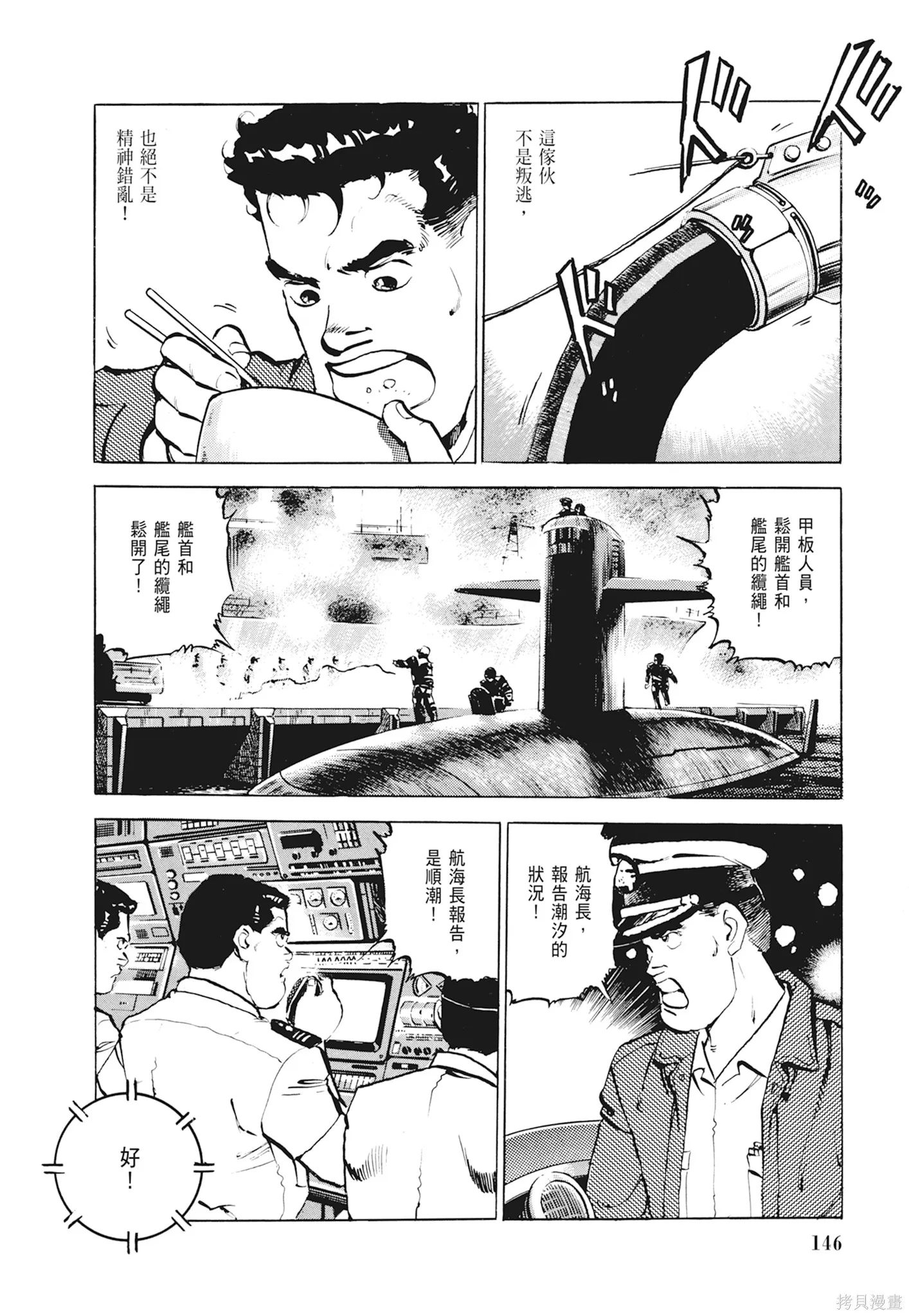 沉默的艦隊,新装版1卷,第148张