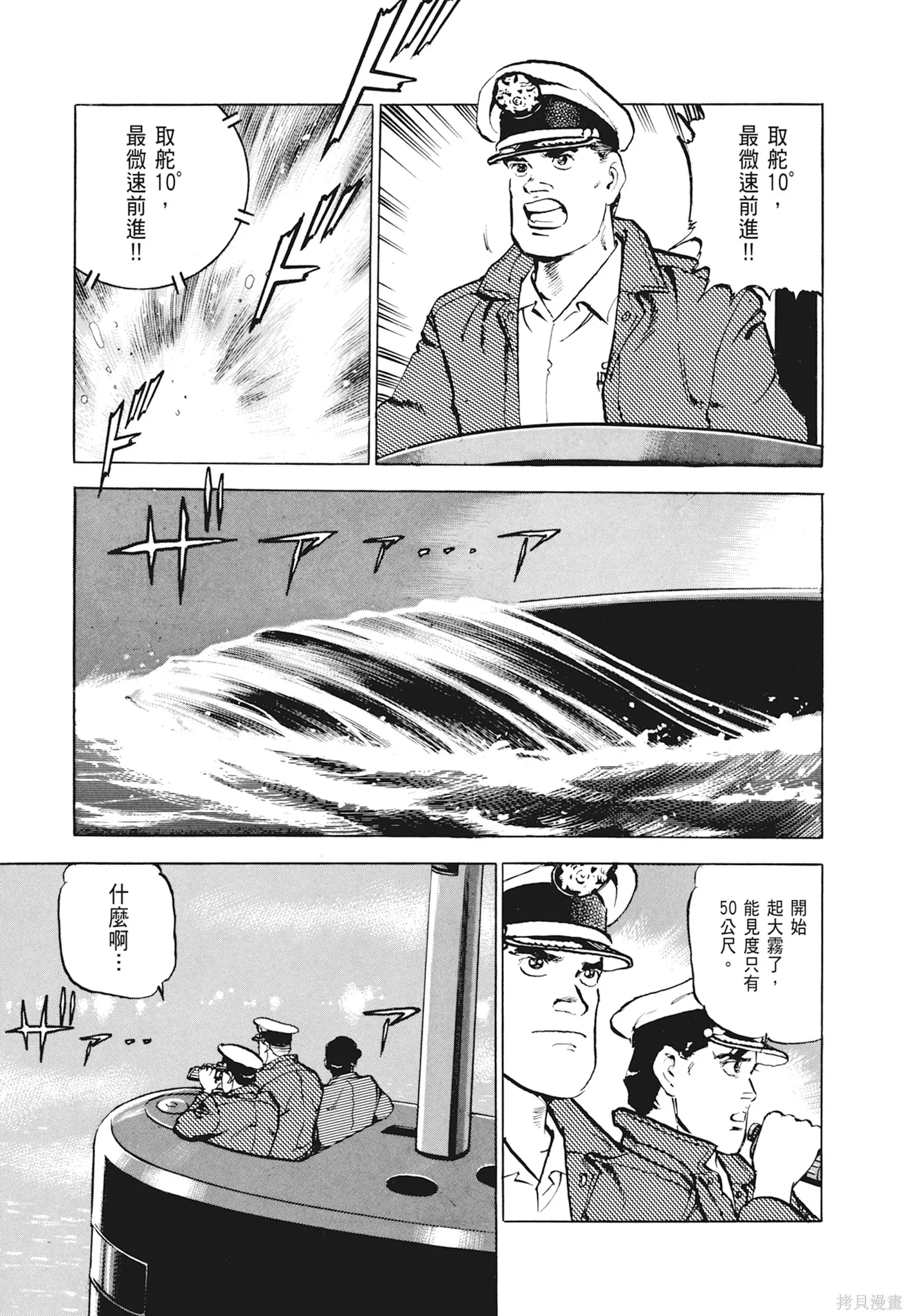 沉默的艦隊,新装版1卷,第149张