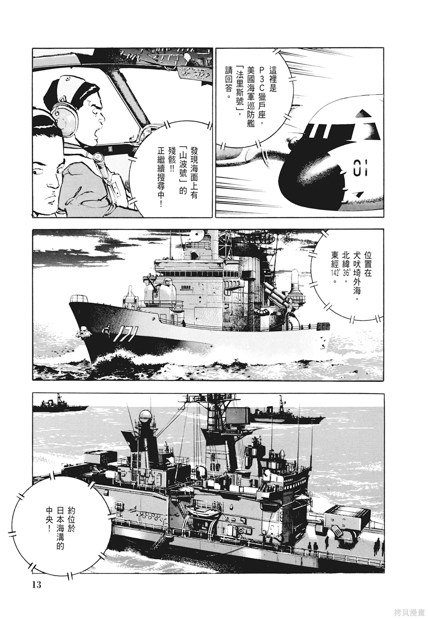 沉默的艦隊,新装版1卷,第15张