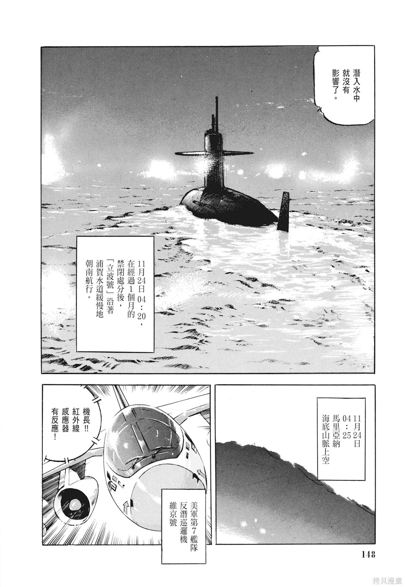 沉默的艦隊,新装版1卷,第150张