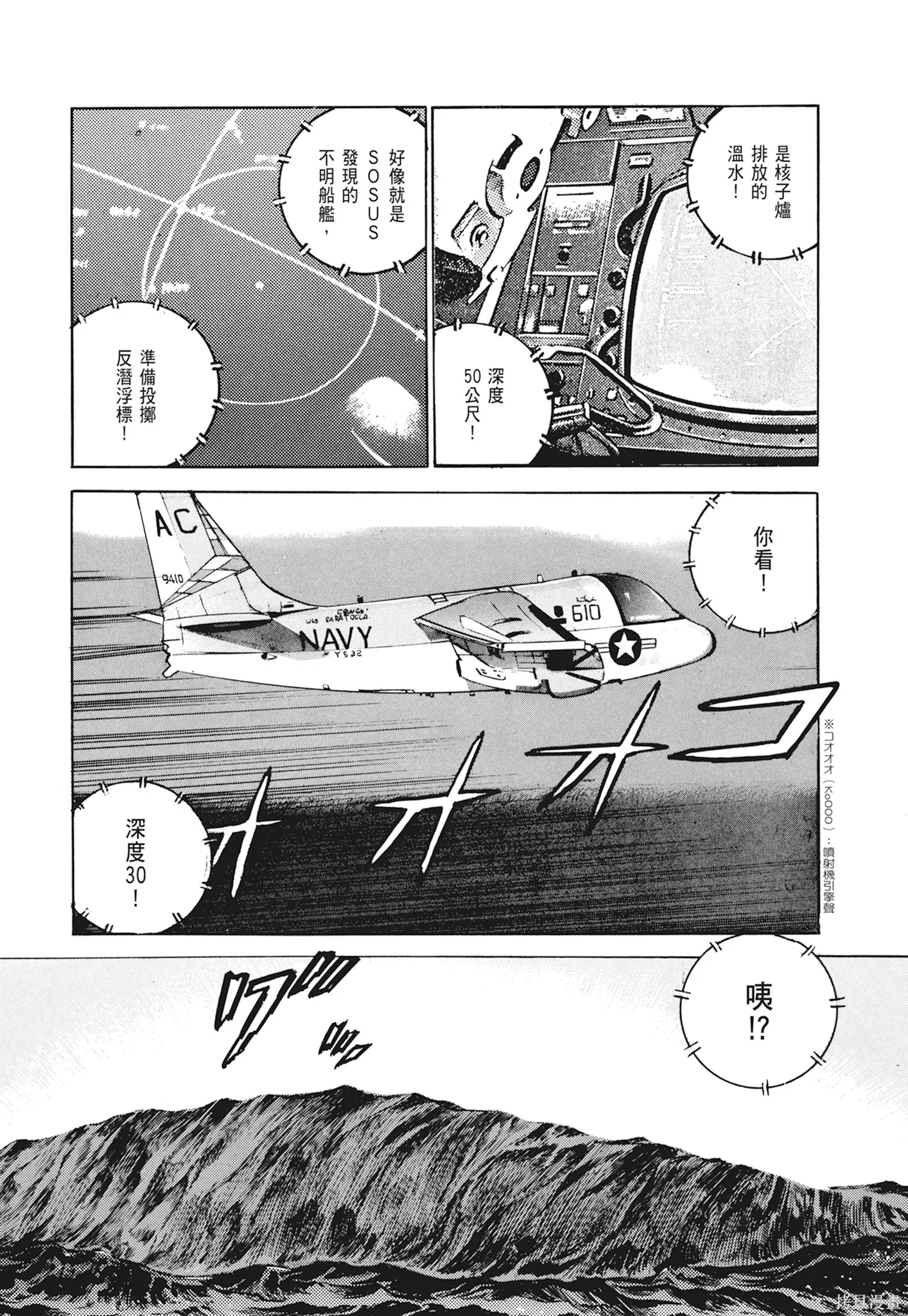 沉默的艦隊,新装版1卷,第151张