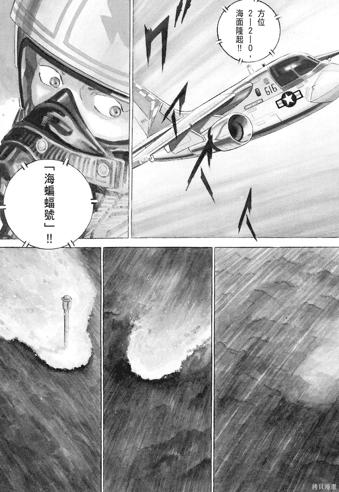 沉默的艦隊,新装版1卷,第153张