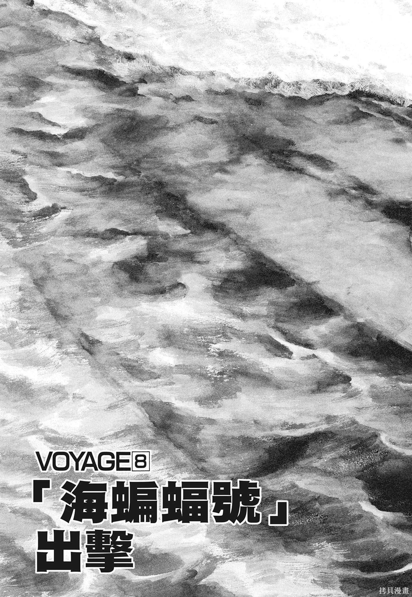 沉默的艦隊,新装版1卷,第155张