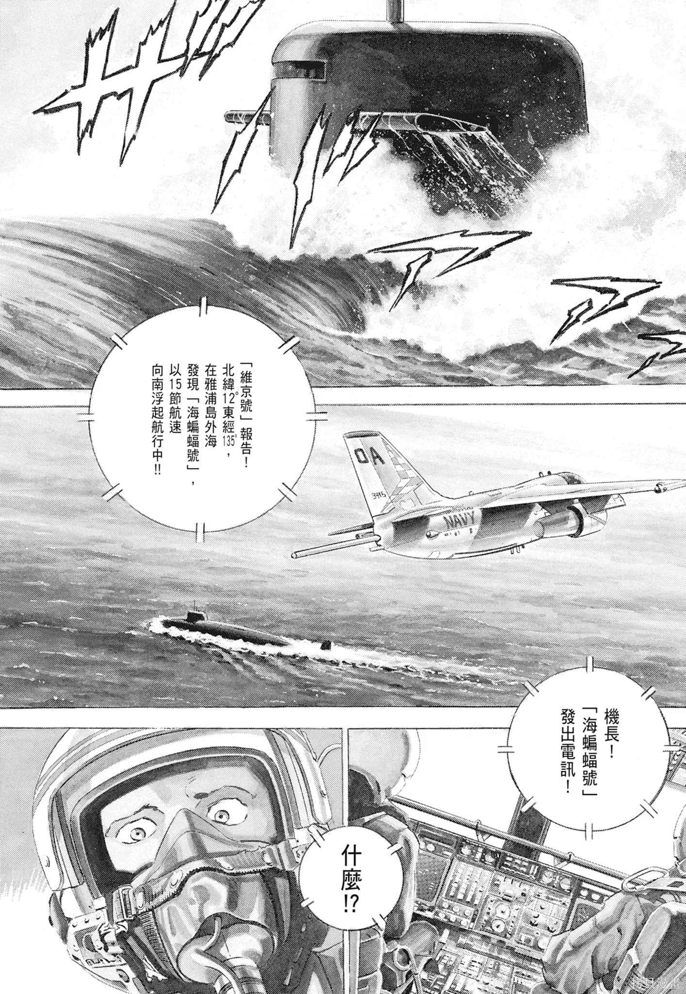 沉默的艦隊,新装版1卷,第156张