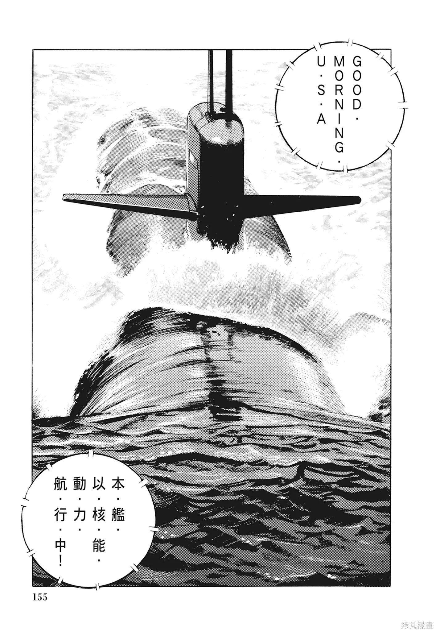 沉默的艦隊,新装版1卷,第157张