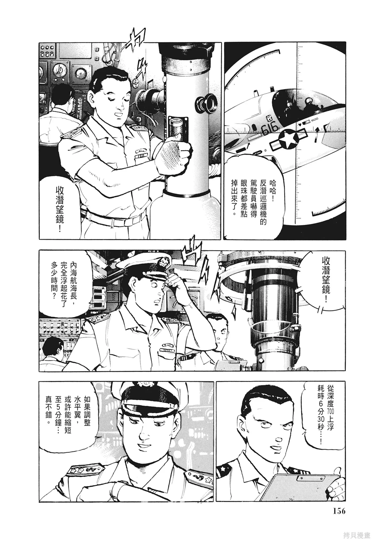 沉默的艦隊,新装版1卷,第158张