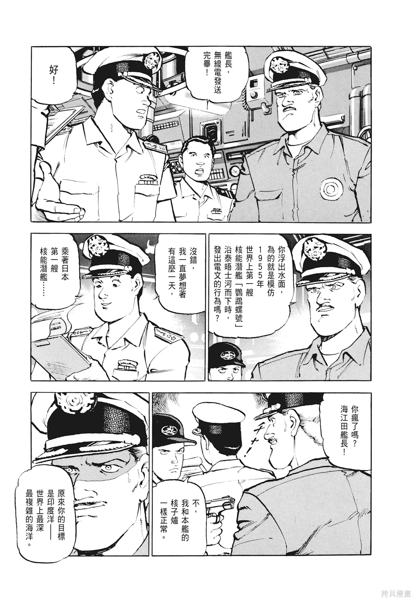 沉默的艦隊,新装版1卷,第159张