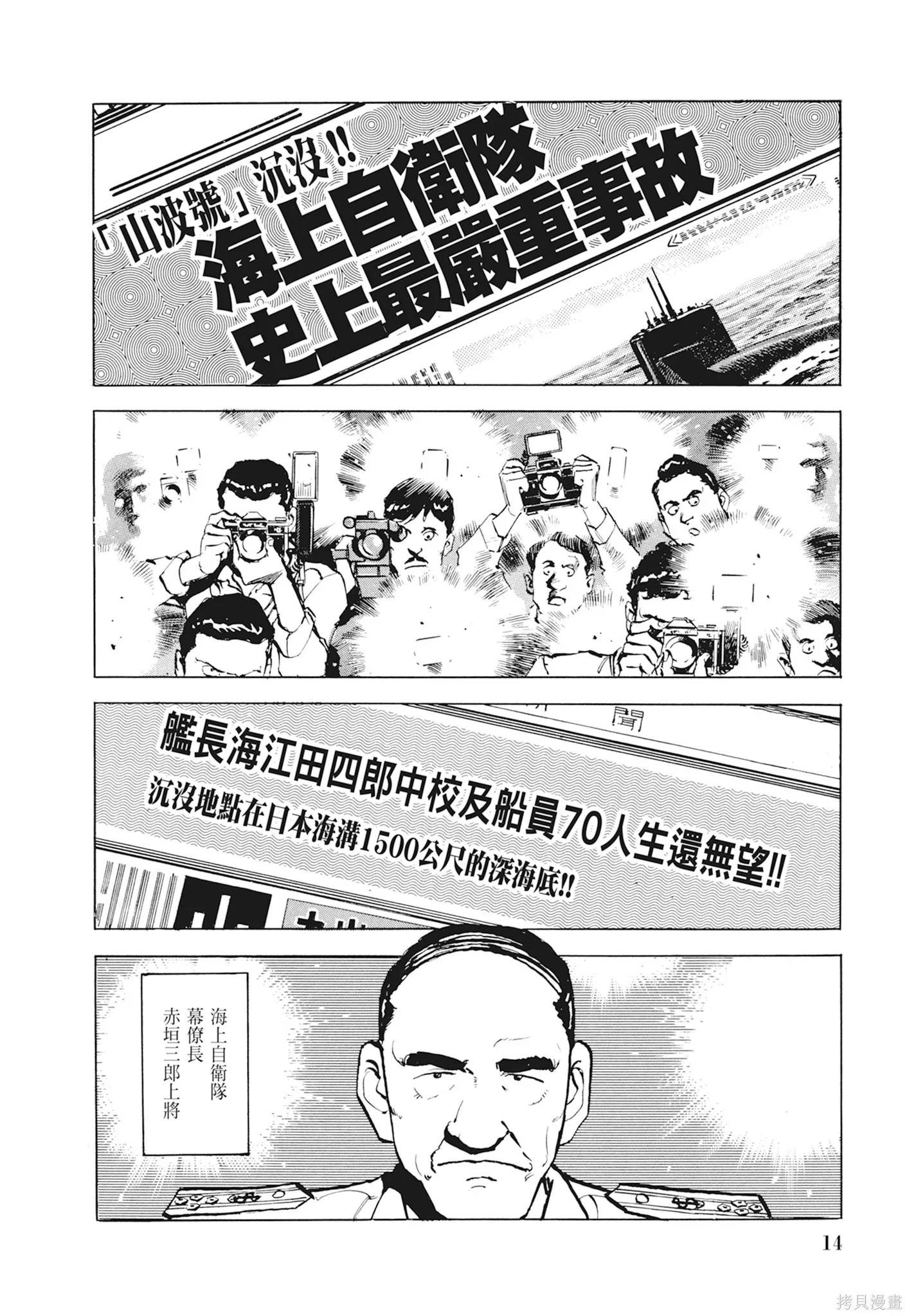 沉默的艦隊,新装版1卷,第16张