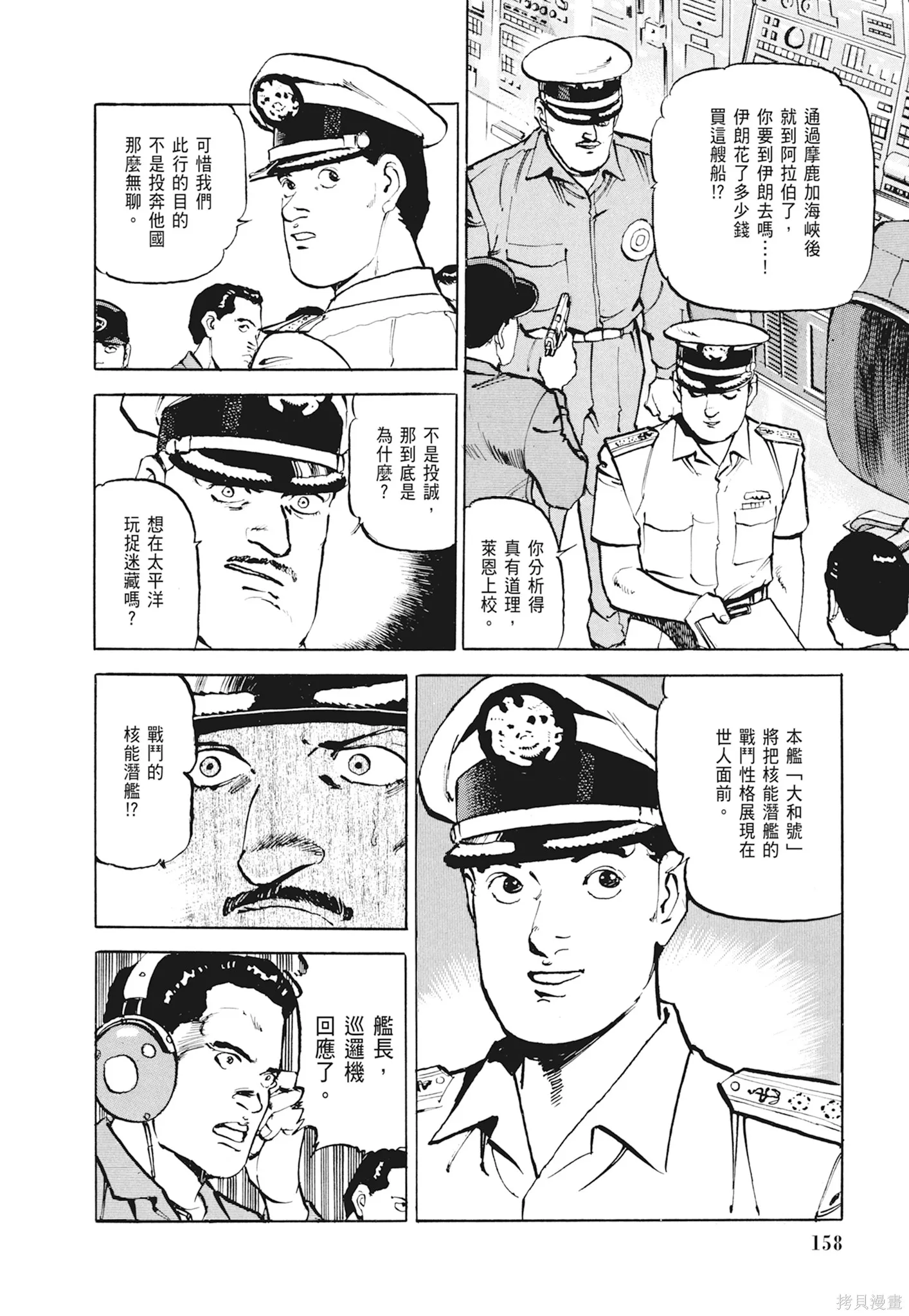 沉默的艦隊,新装版1卷,第160张