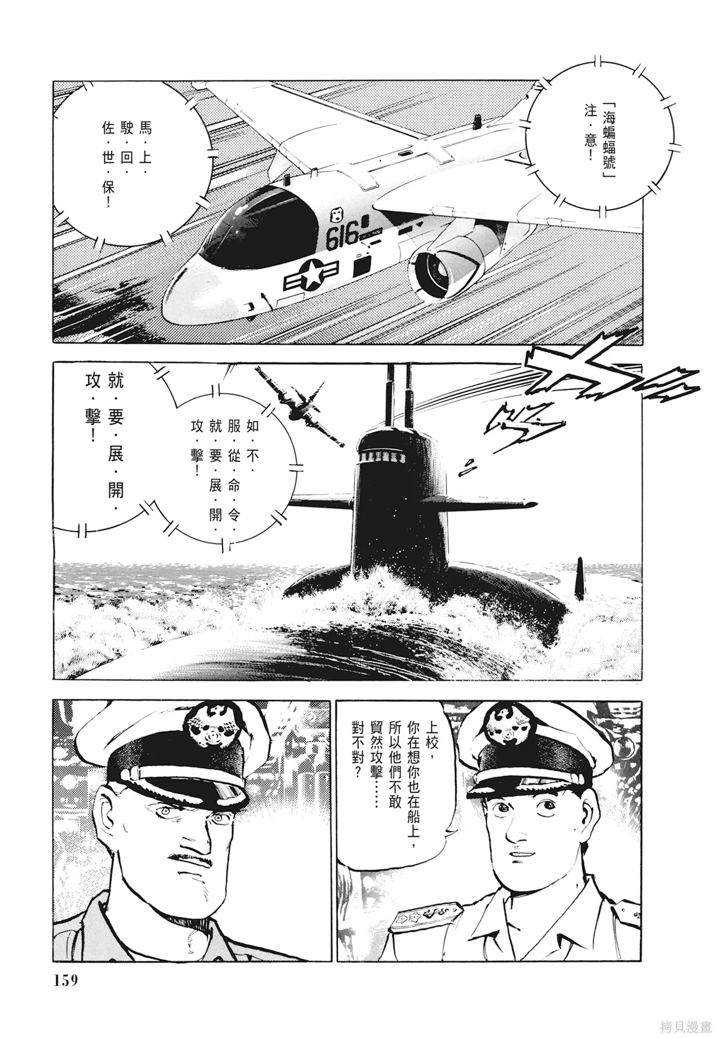 沉默的艦隊,新装版1卷,第161张
