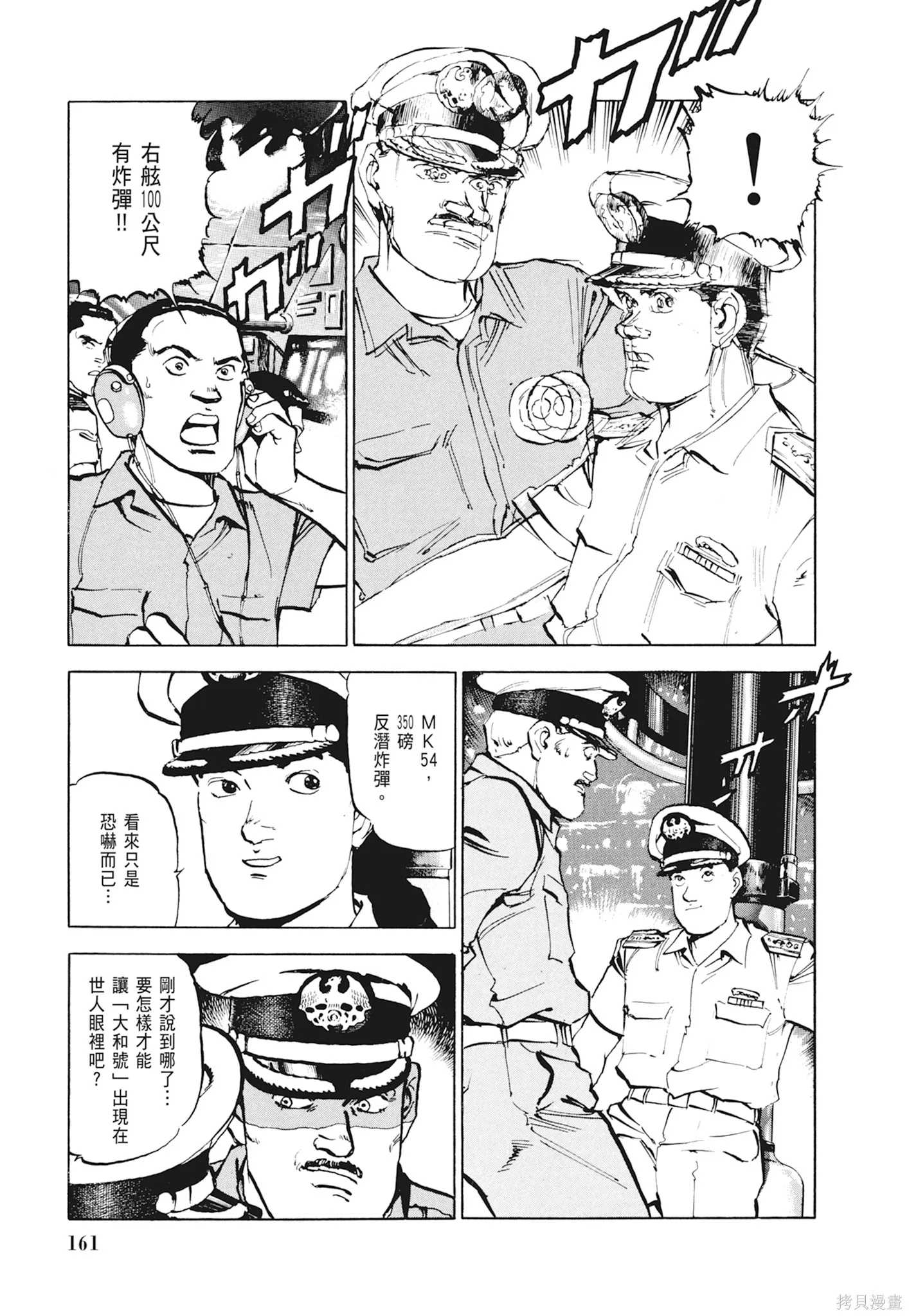沉默的艦隊,新装版1卷,第163张