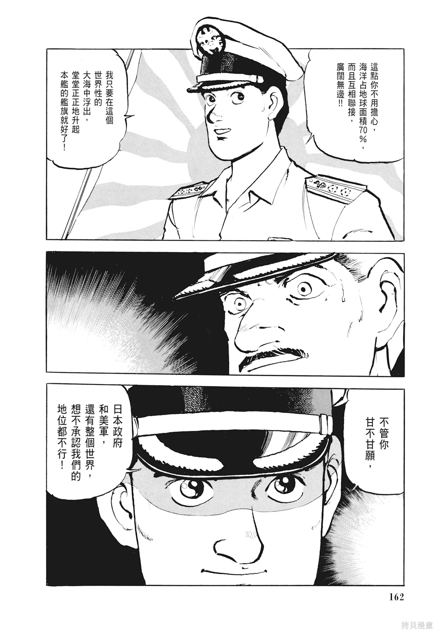 沉默的艦隊,新装版1卷,第164张