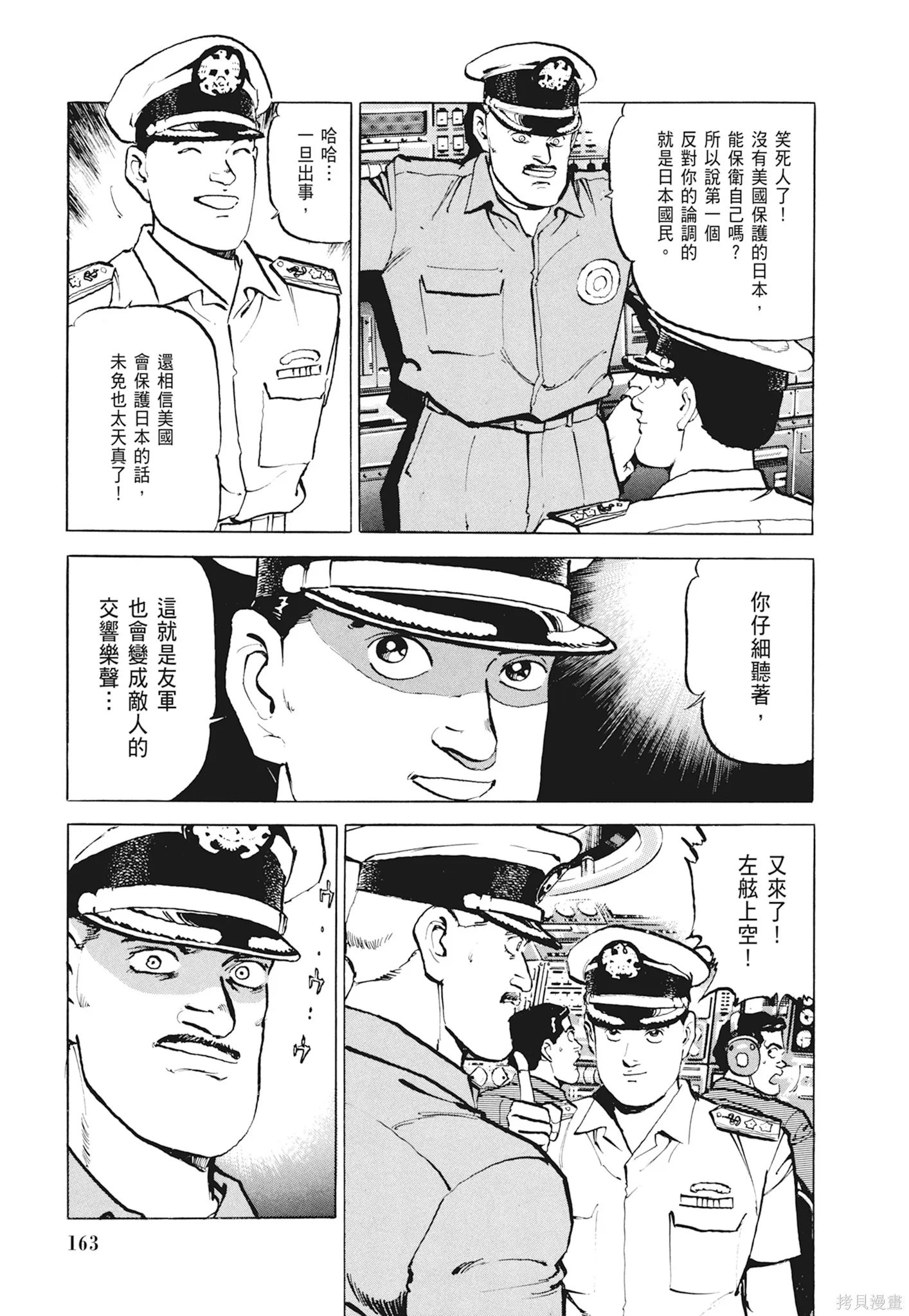 沉默的艦隊,新装版1卷,第165张