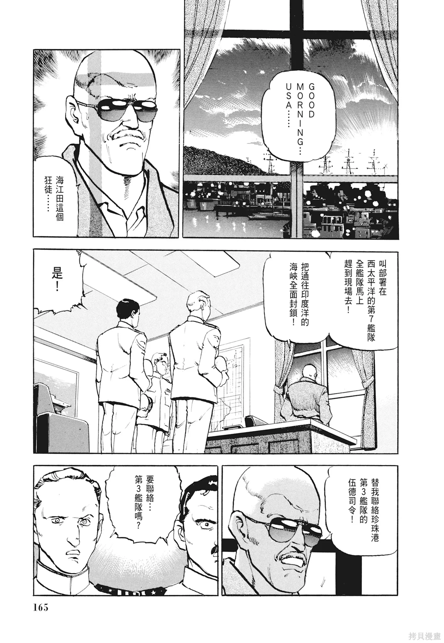 沉默的艦隊,新装版1卷,第167张