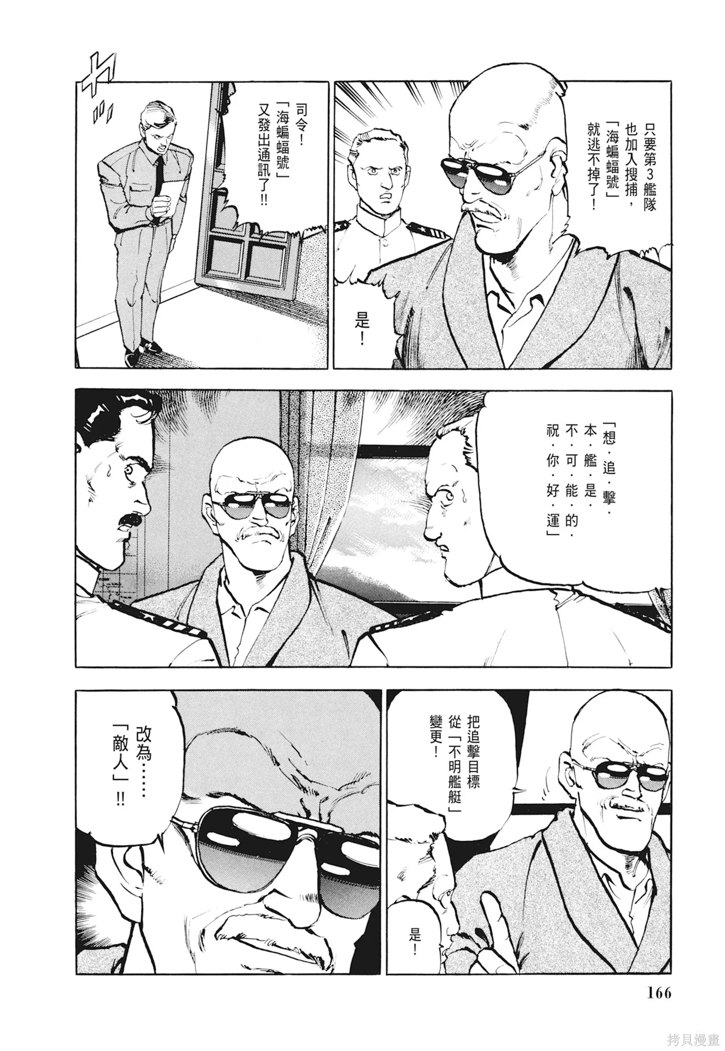 沉默的艦隊,新装版1卷,第168张