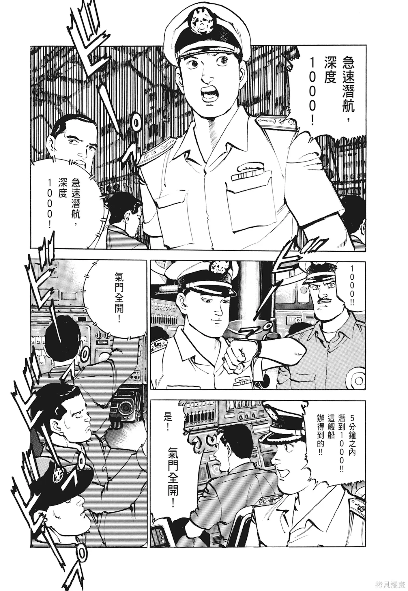 沉默的艦隊,新装版1卷,第169张