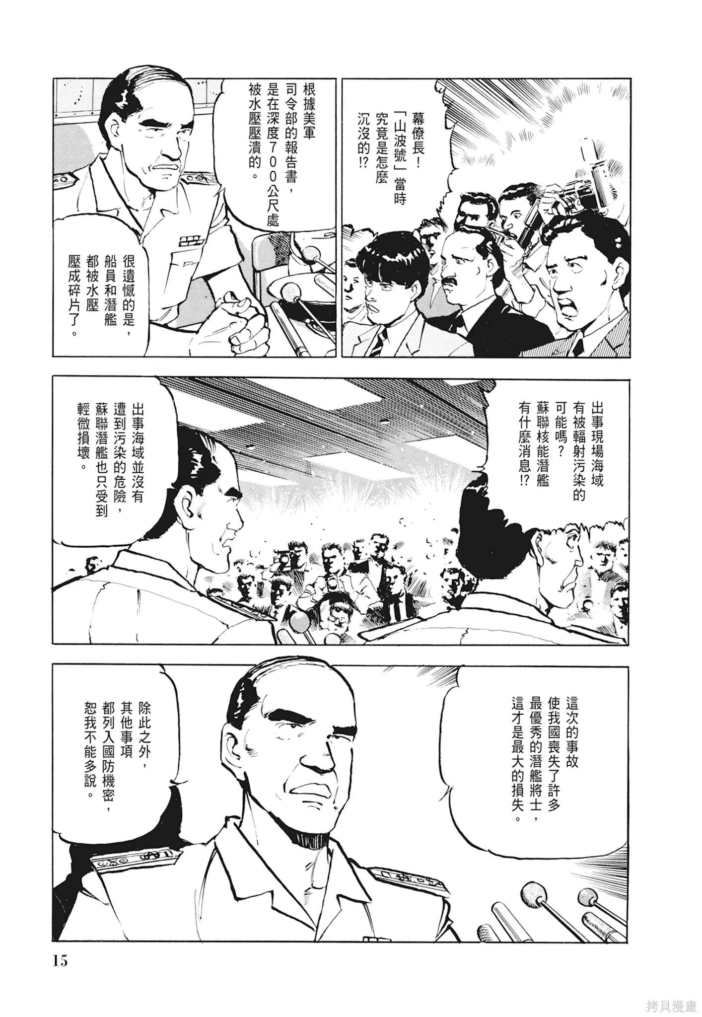 沉默的艦隊,新装版1卷,第17张