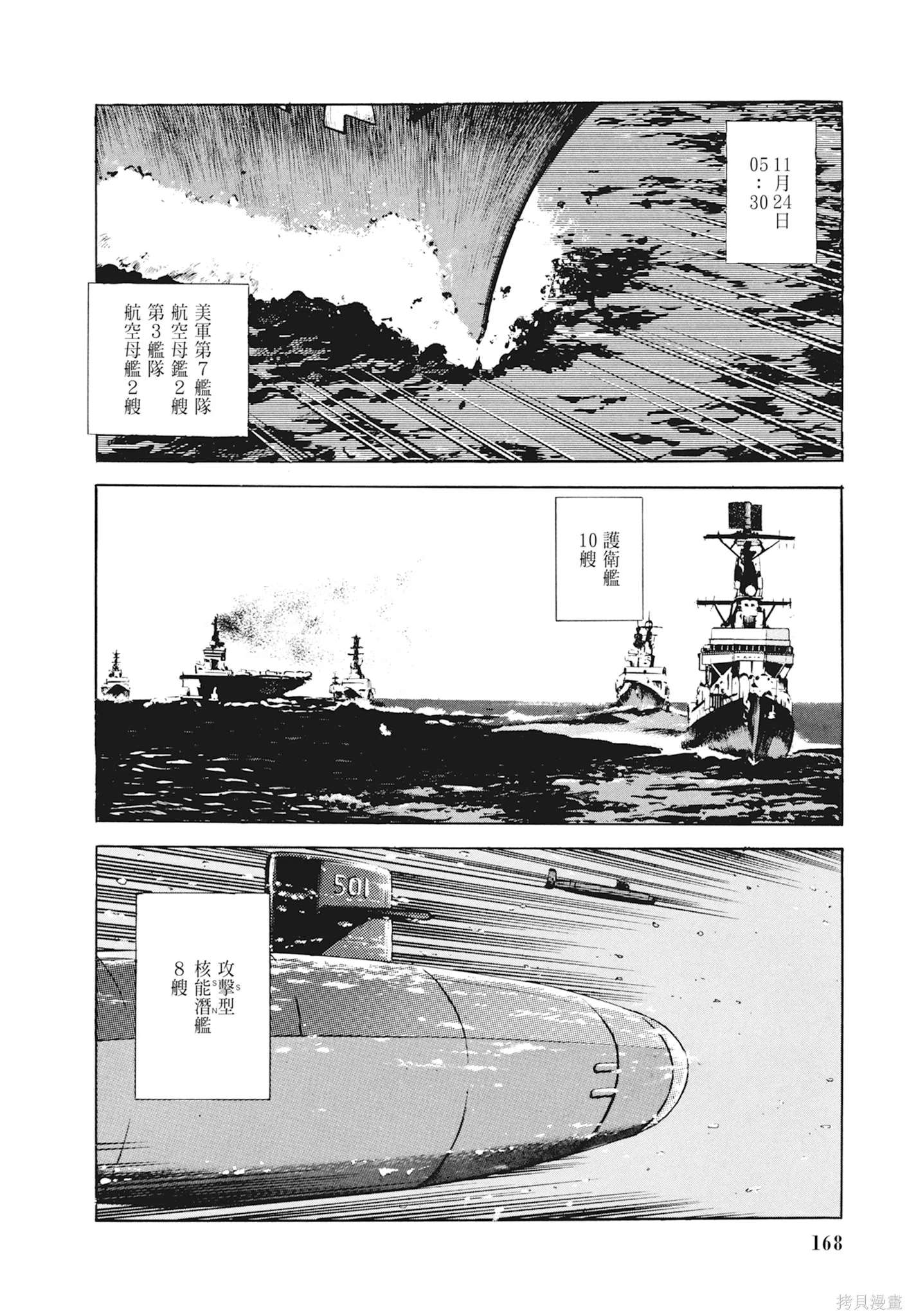 沉默的艦隊,新装版1卷,第170张