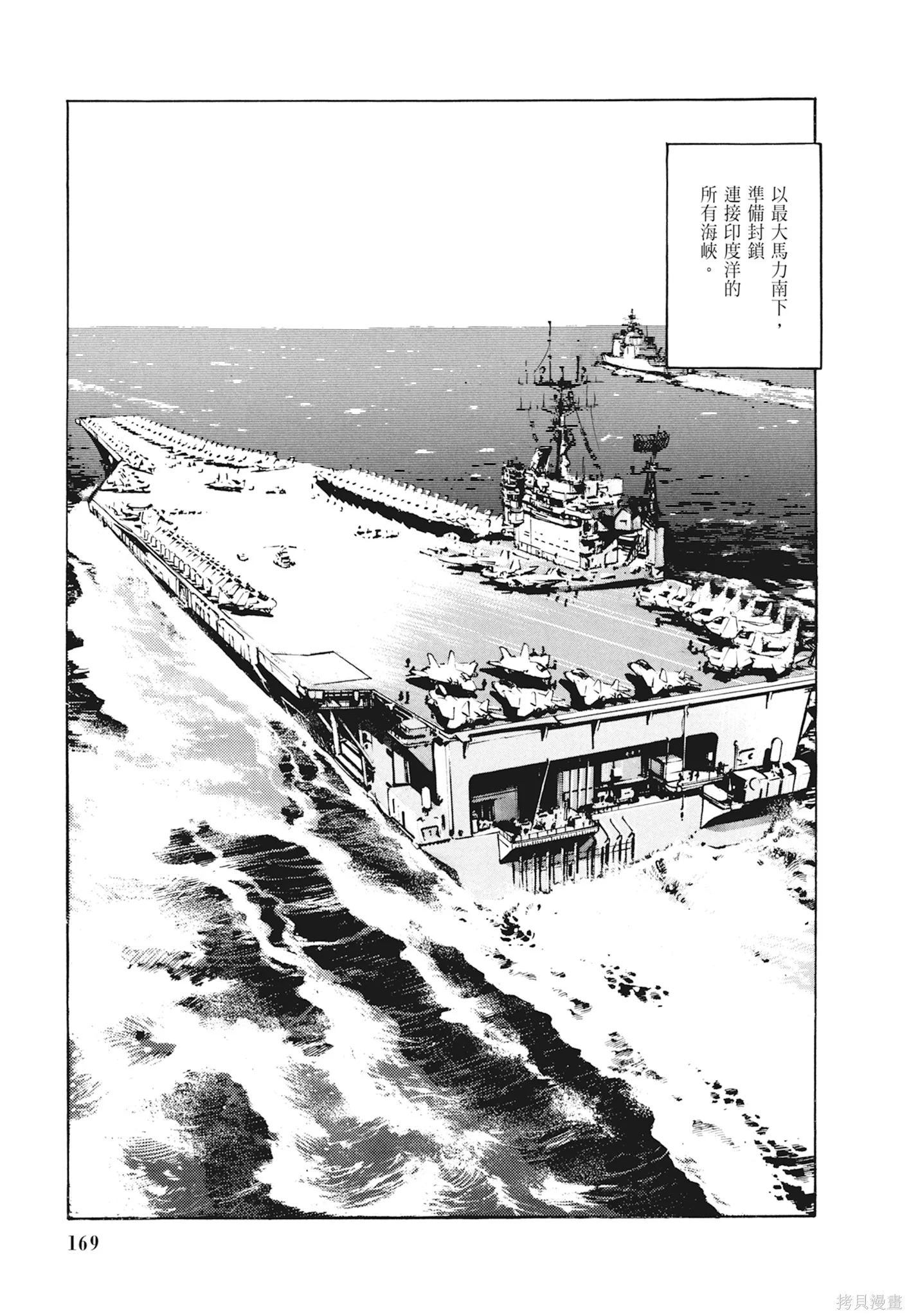 沉默的艦隊,新装版1卷,第171张