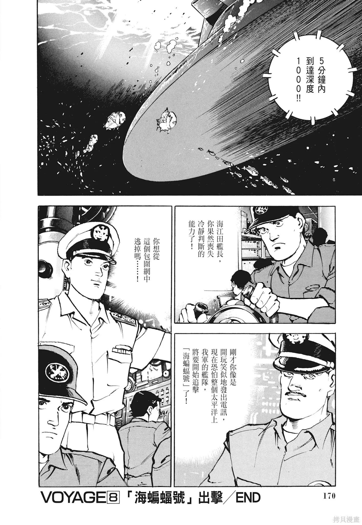 沉默的艦隊,新装版1卷,第172张