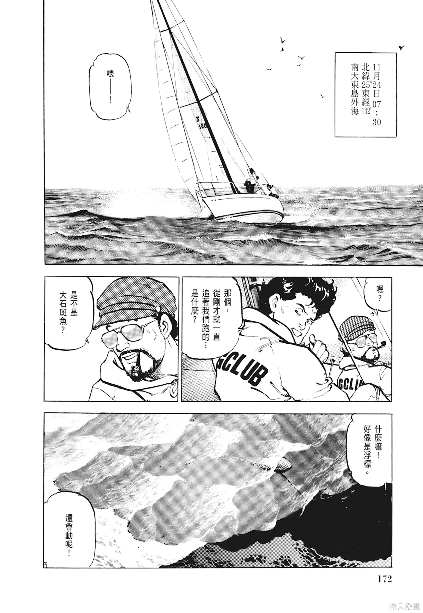 沉默的艦隊,新装版1卷,第174张