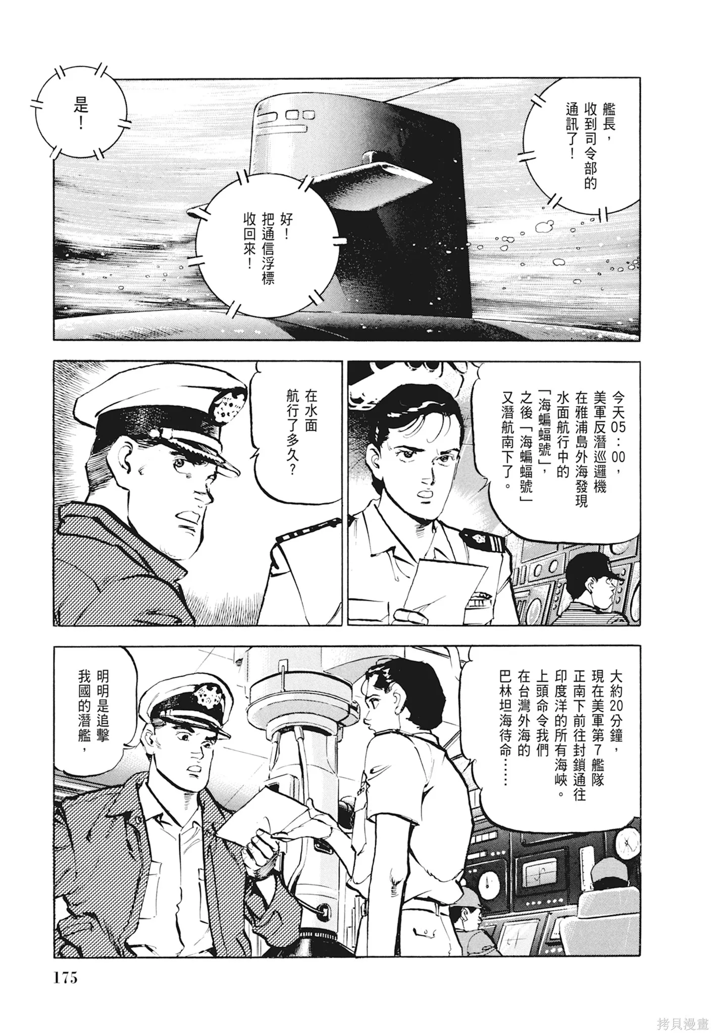 沉默的艦隊,新装版1卷,第177张