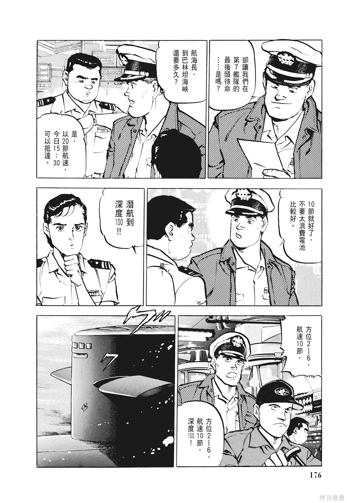 沉默的艦隊,新装版1卷,第178张