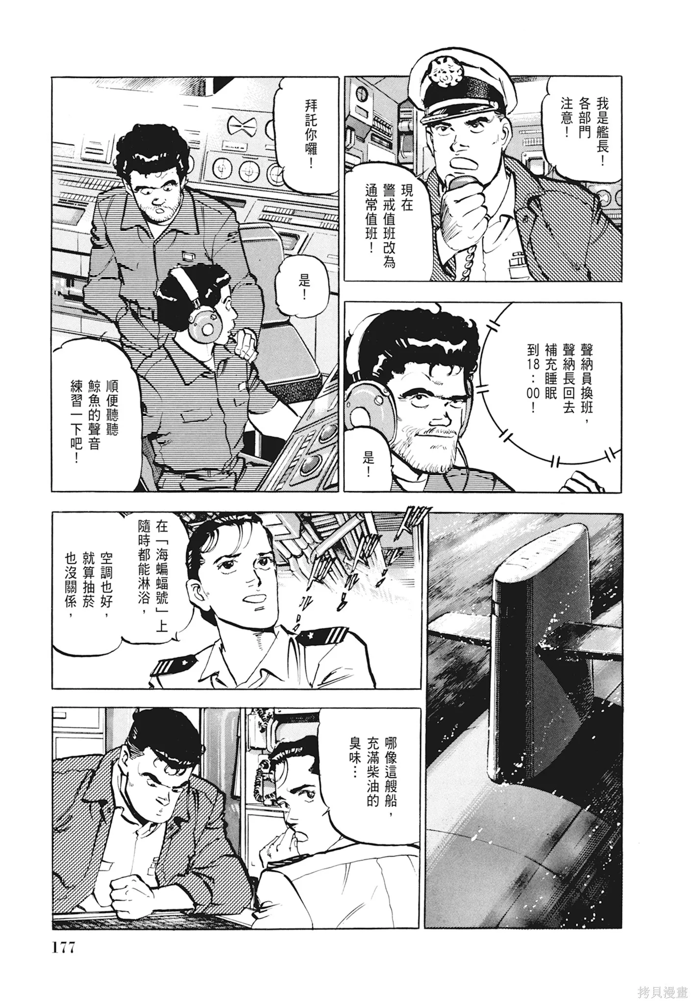 沉默的艦隊,新装版1卷,第179张