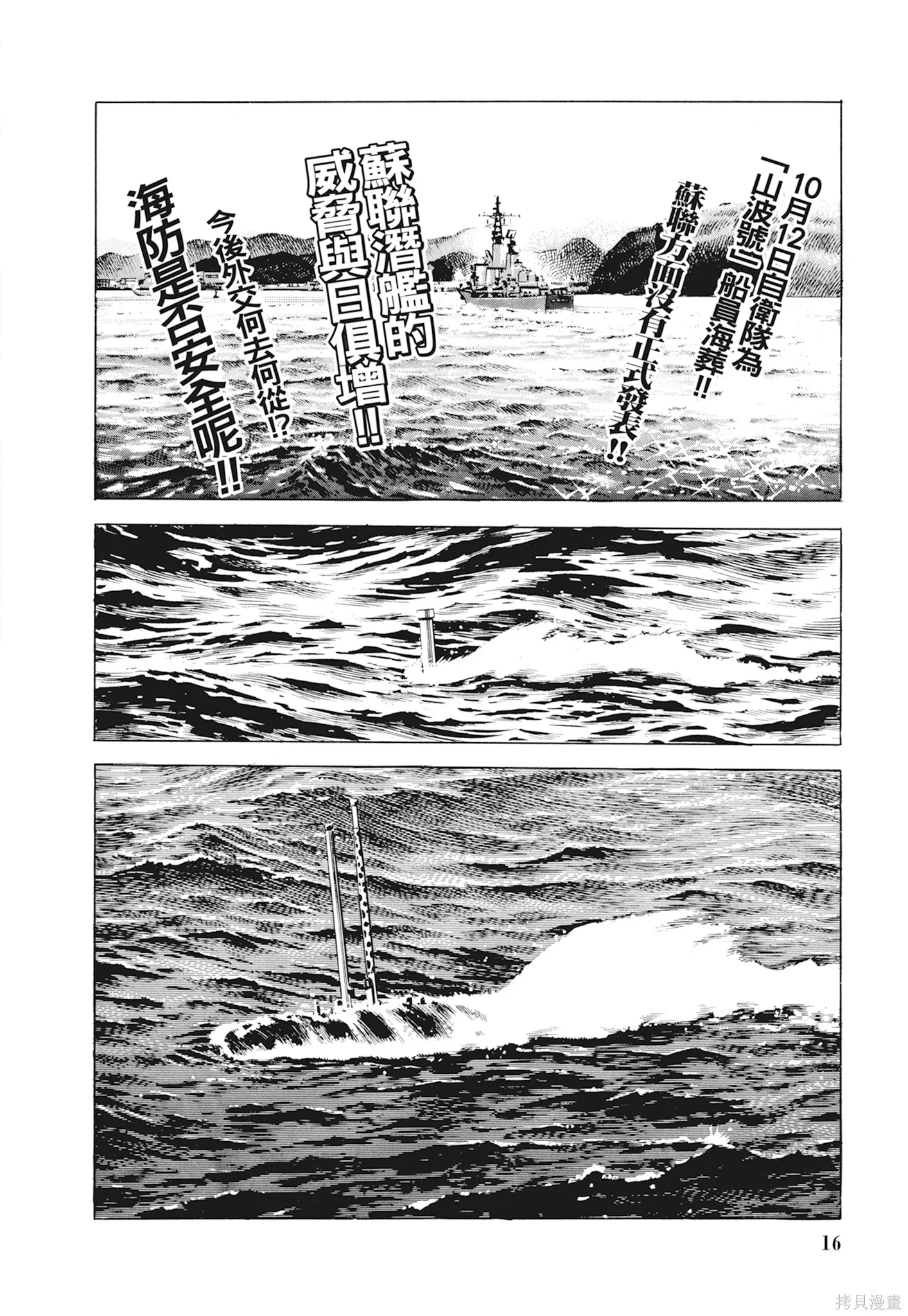 沉默的艦隊,新装版1卷,第18张