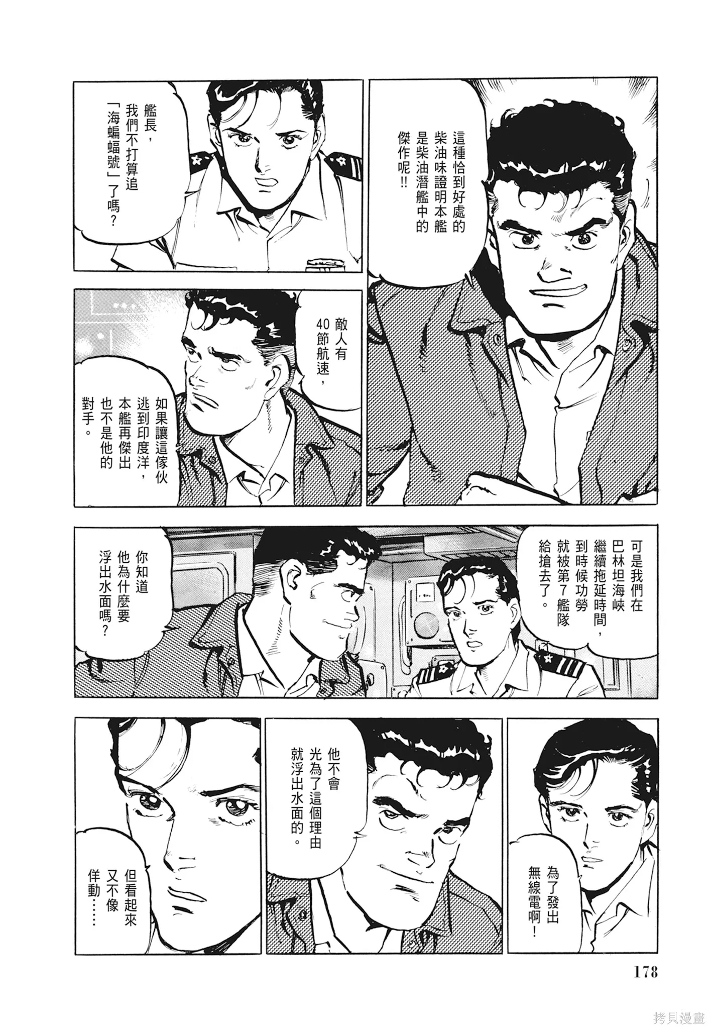 沉默的艦隊,新装版1卷,第180张