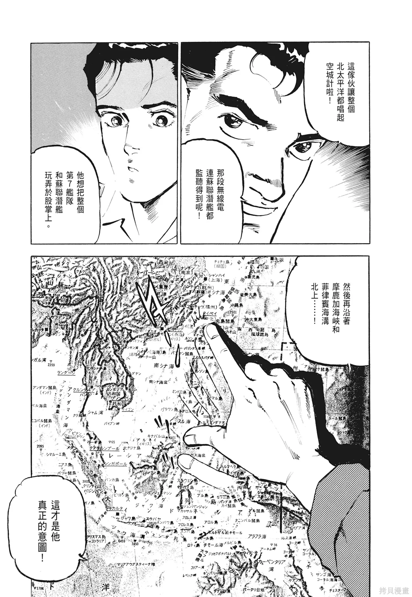 沉默的艦隊,新装版1卷,第181张