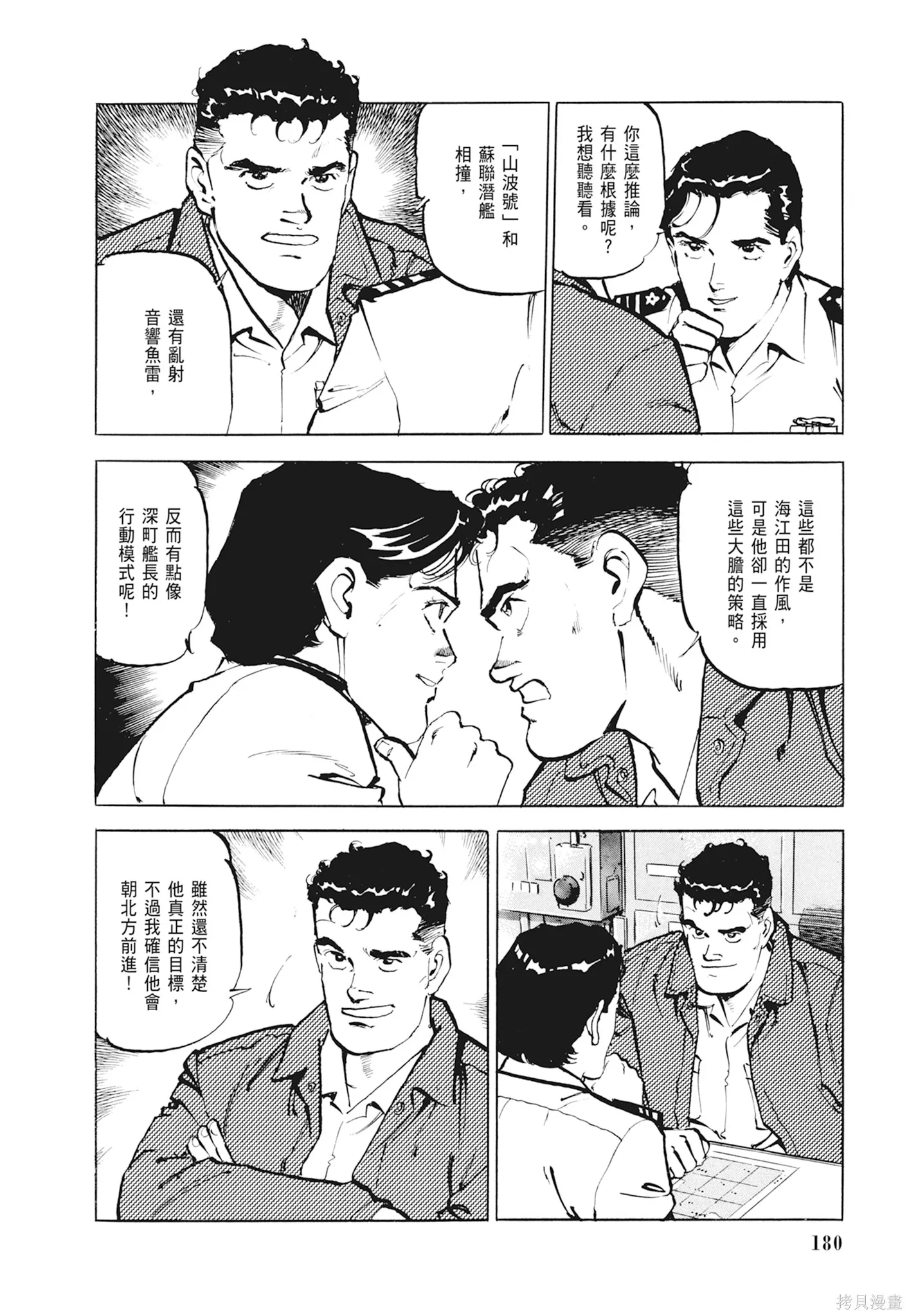 沉默的艦隊,新装版1卷,第182张