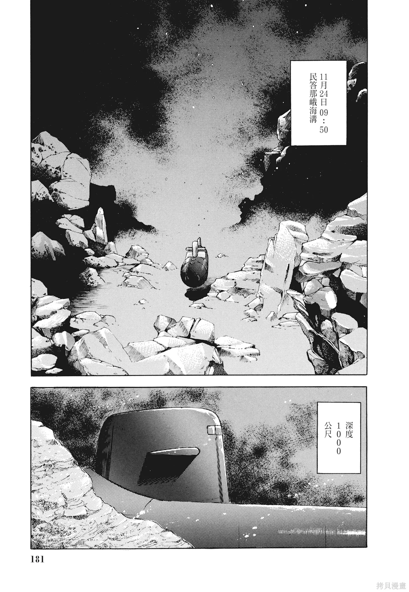 沉默的艦隊,新装版1卷,第183张