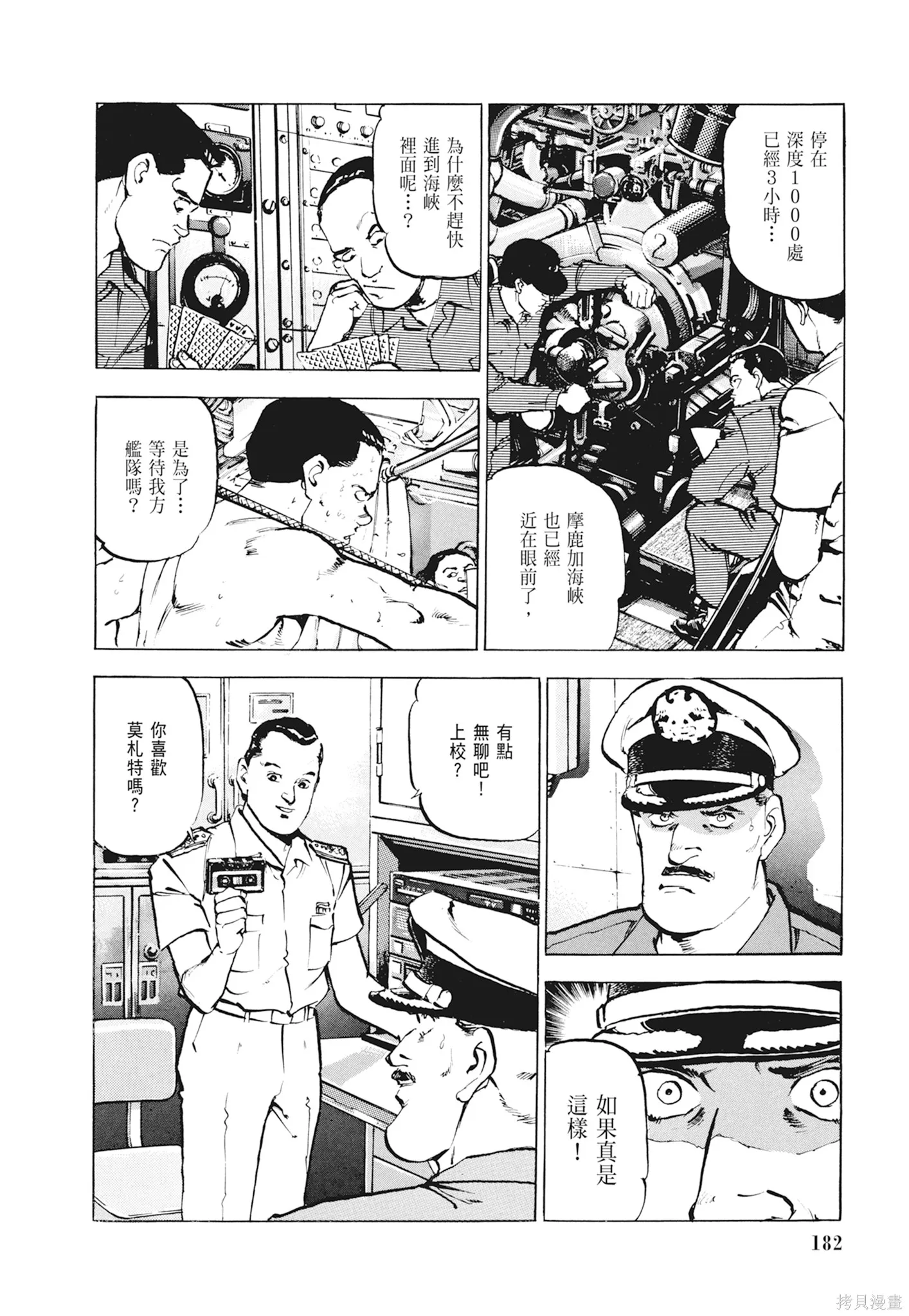 沉默的艦隊,新装版1卷,第184张