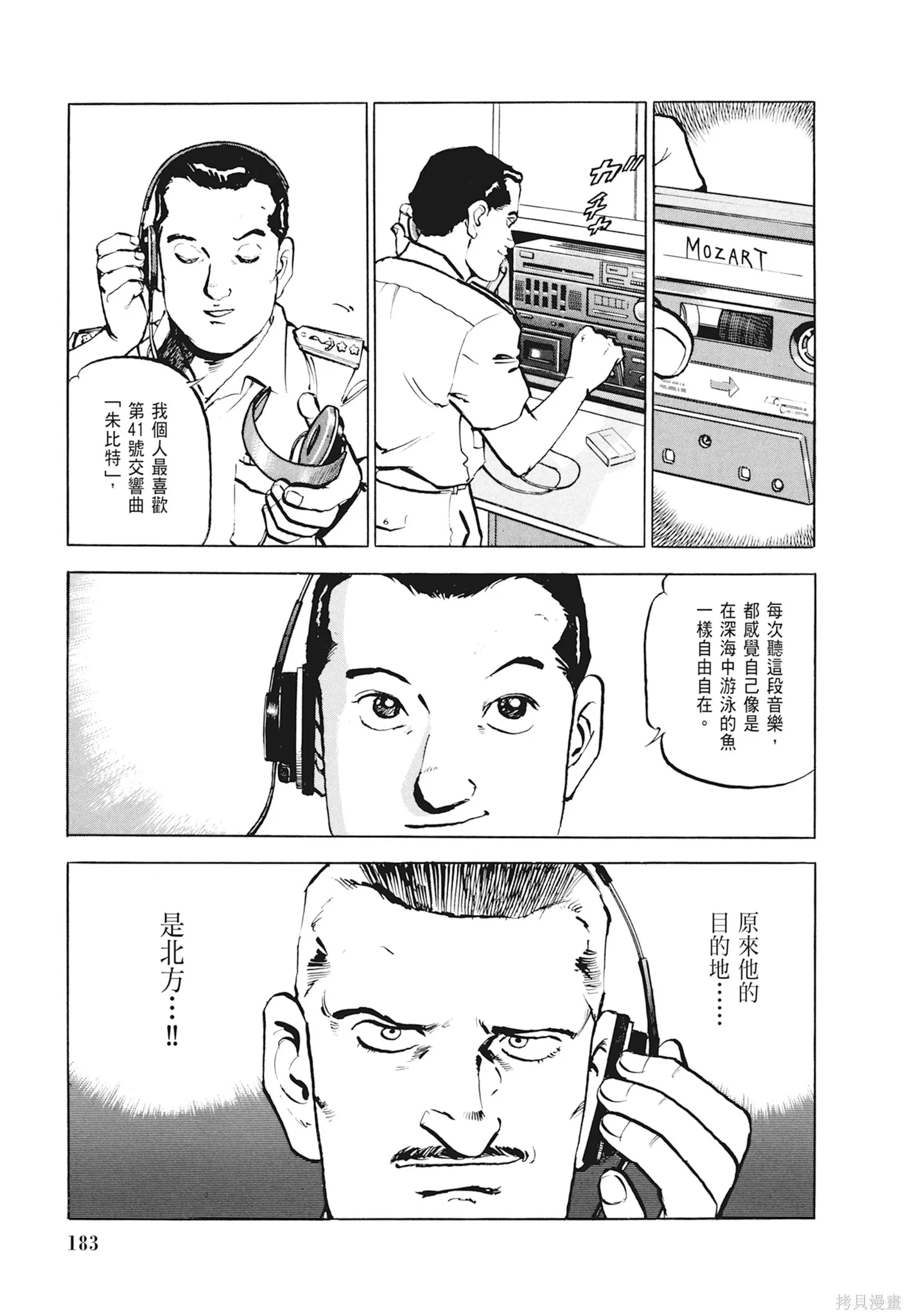 沉默的艦隊,新装版1卷,第185张