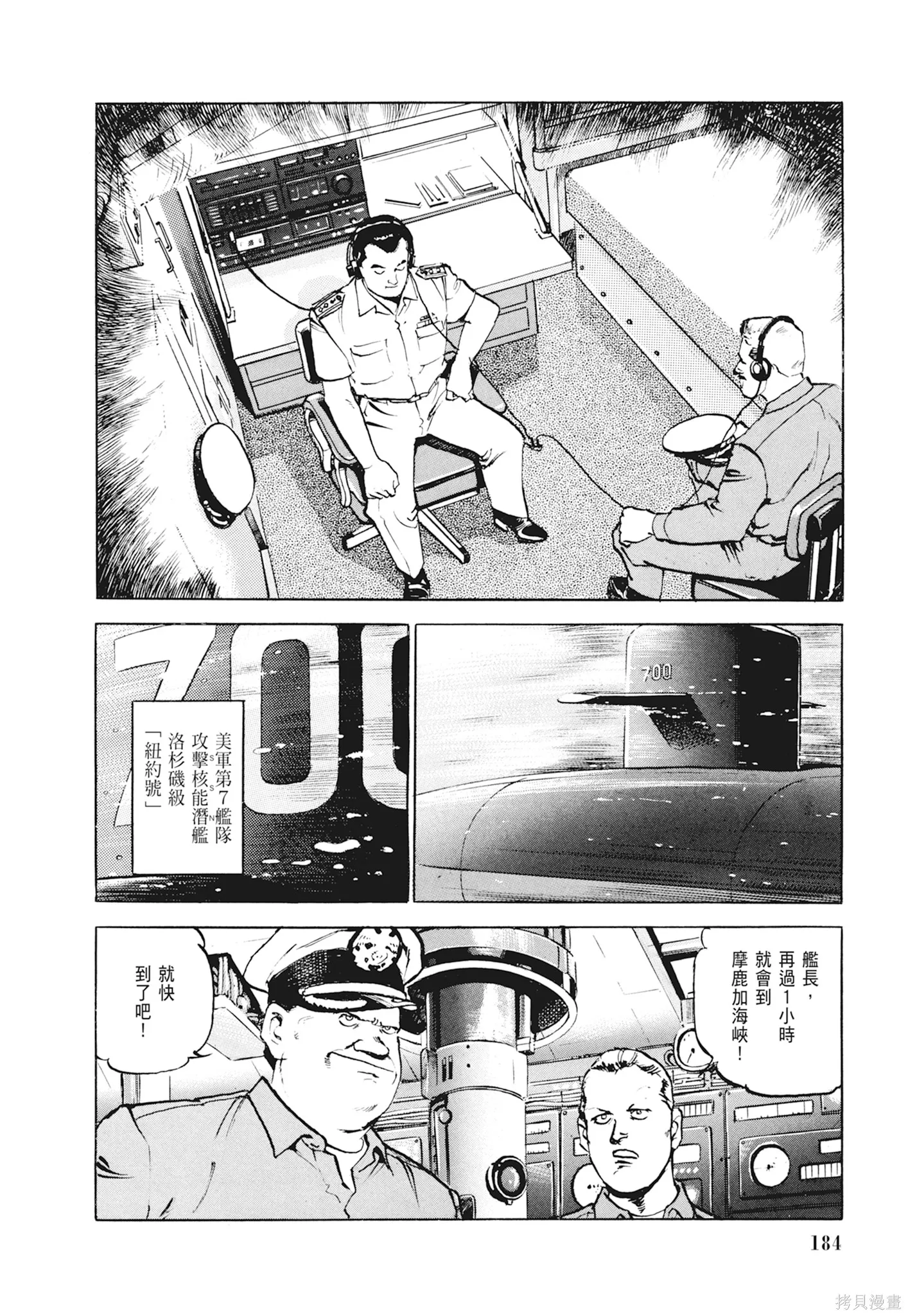 沉默的艦隊,新装版1卷,第186张